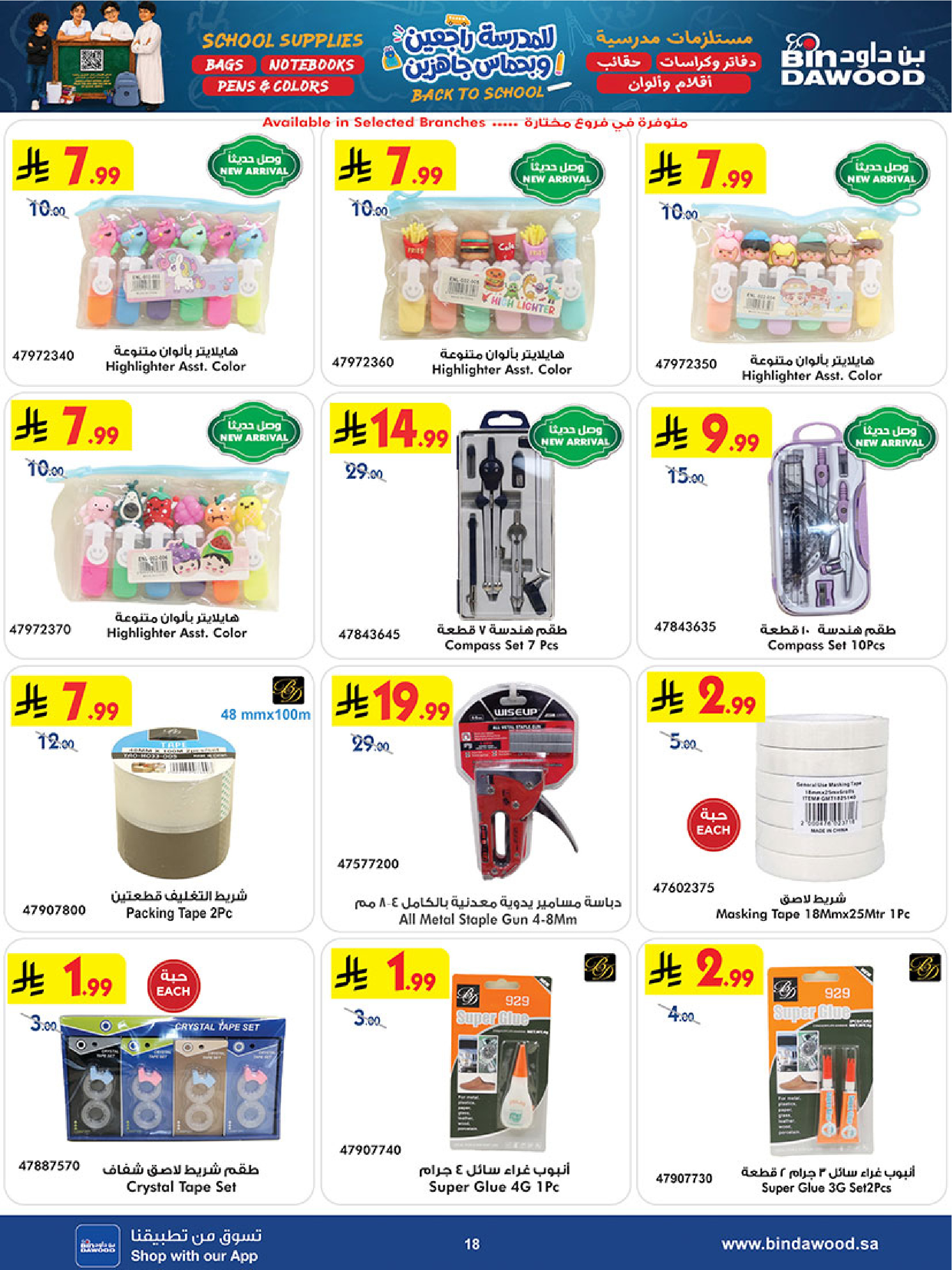 Bin Dawood Saudi Arabia offers from 12 to 25 Rabiʻ I 1448 AH (26 August – 8 September 2026) Back to School Deals - Bin Dawood - Saudi Arabia - 26 August 2026 – 8 September 2026 - Page 17