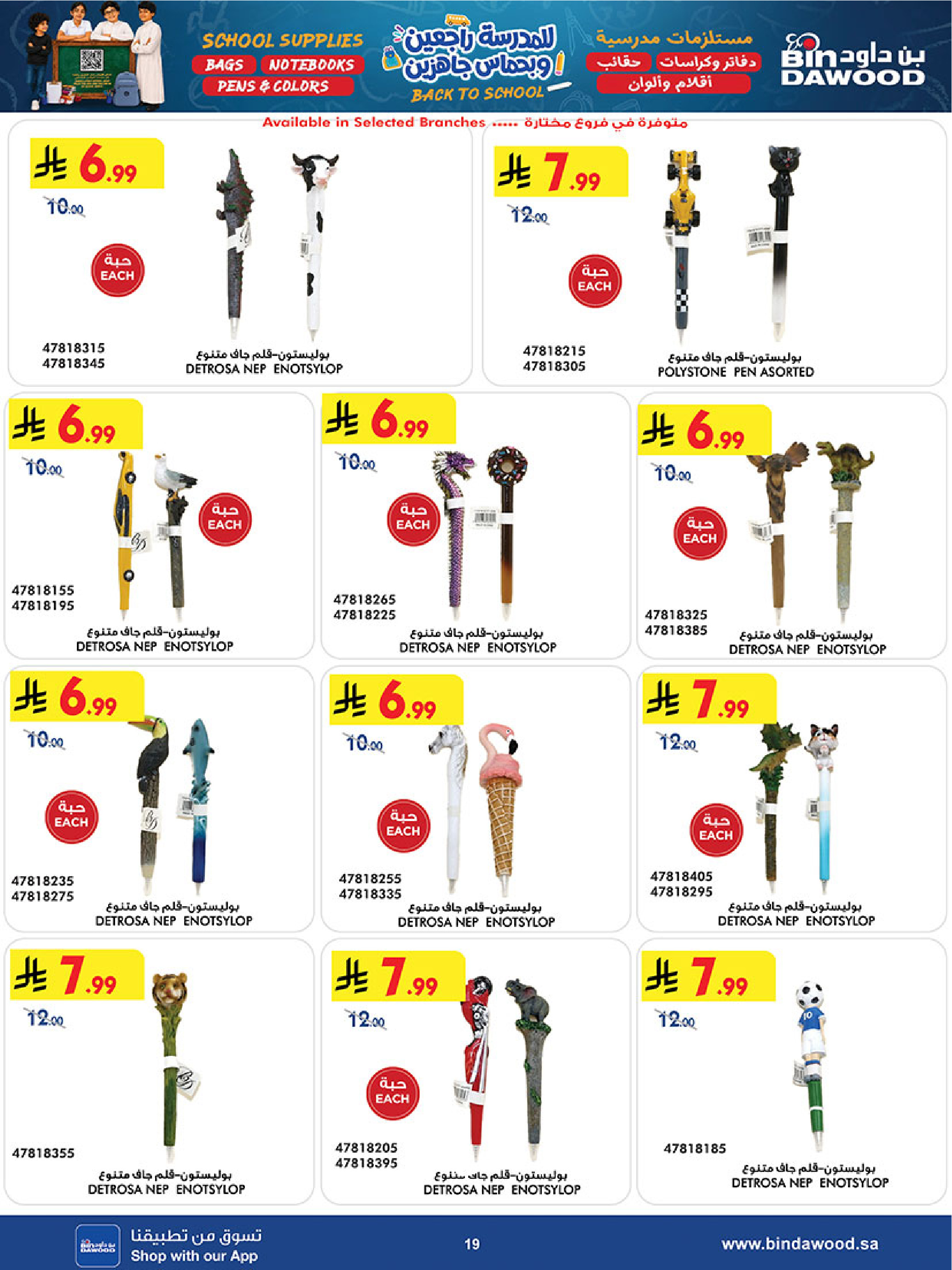 Bin Dawood Saudi Arabia offers from 12 to 25 Rabiʻ I 1448 AH (26 August – 8 September 2026) Back to School Deals - Bin Dawood - Saudi Arabia - 26 August 2026 – 8 September 2026 - Page 18