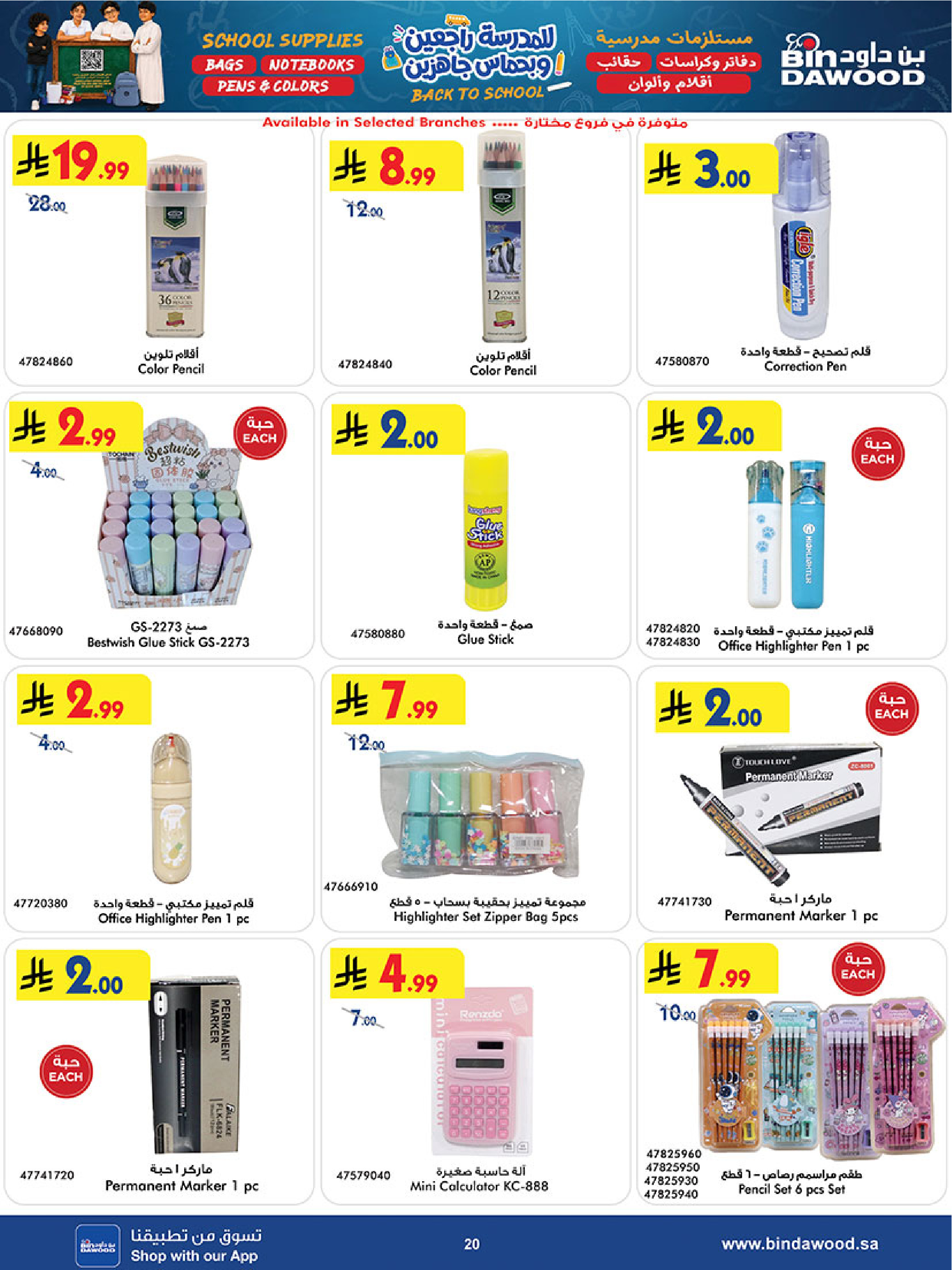 Bin Dawood Saudi Arabia offers from 12 to 25 Rabiʻ I 1448 AH (26 August – 8 September 2026) Back to School Deals - Bin Dawood - Saudi Arabia - 26 August 2026 – 8 September 2026 - Page 19