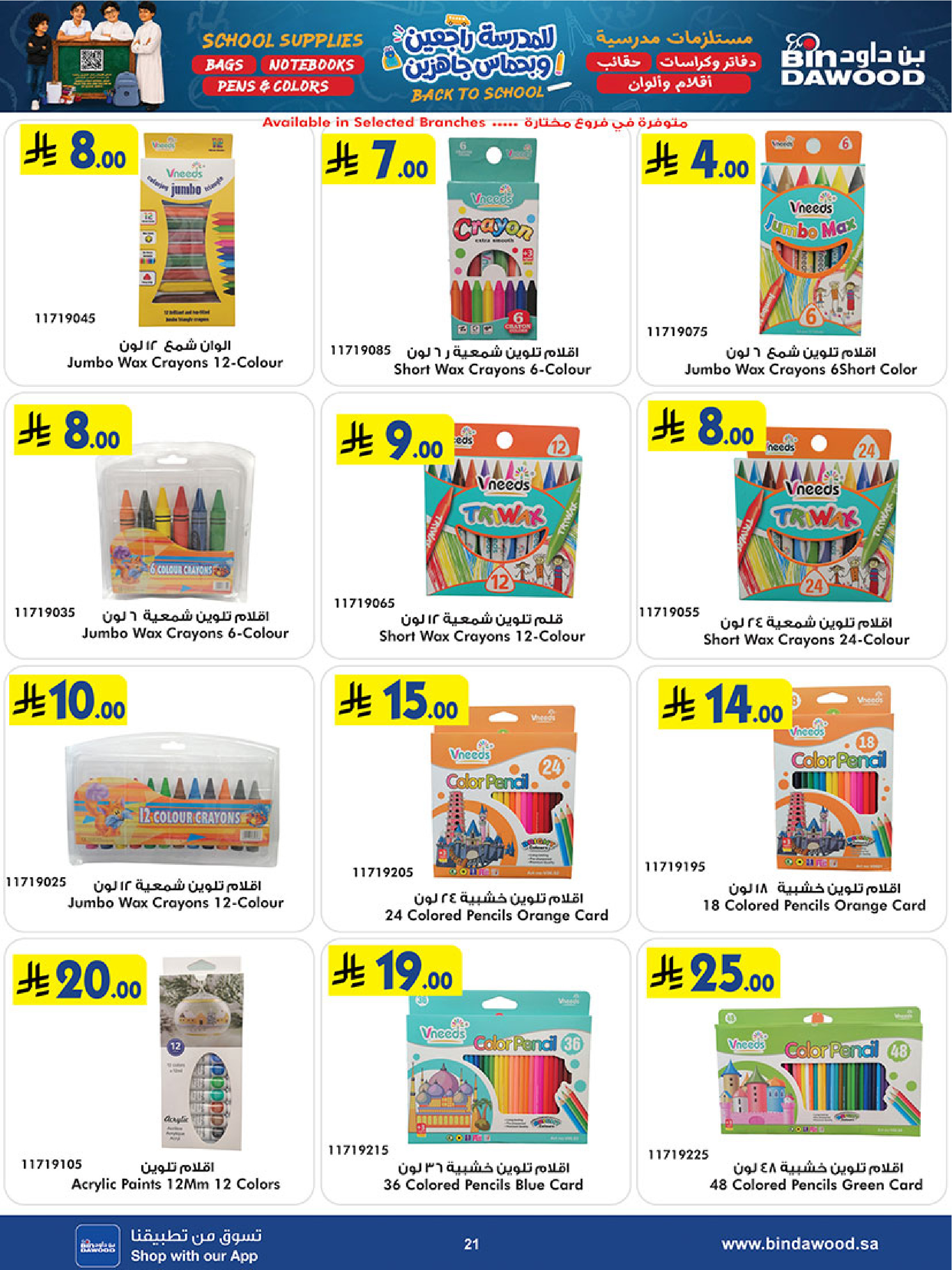 Bin Dawood Saudi Arabia offers from 12 to 25 Rabiʻ I 1448 AH (26 August – 8 September 2026) Back to School Deals - Bin Dawood - Saudi Arabia - 26 August 2026 – 8 September 2026 - Page 20
