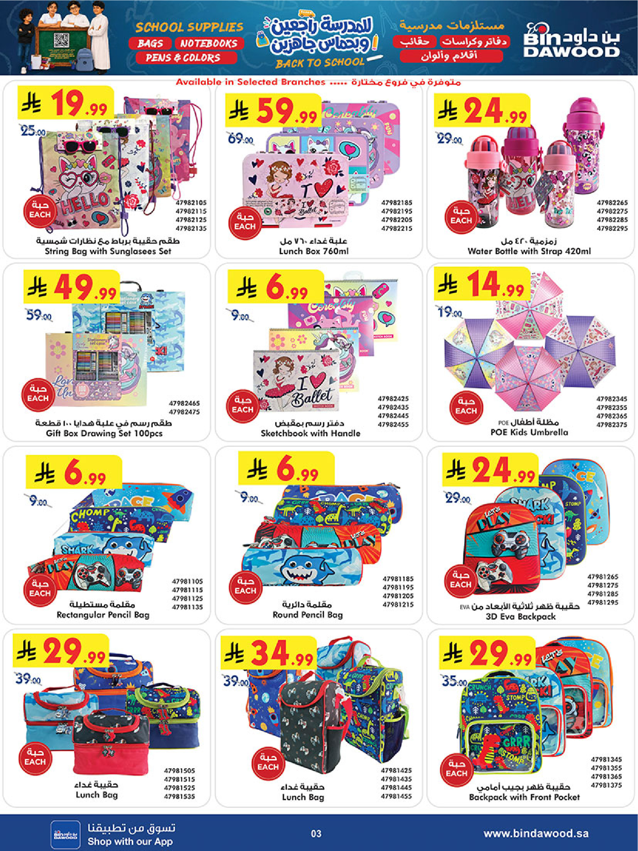 Bin Dawood Saudi Arabia offers from 12 to 25 Rabiʻ I 1448 AH (26 August – 8 September 2026) Back to School Deals - Bin Dawood - Saudi Arabia - 26 August 2026 – 8 September 2026 - Page 3
