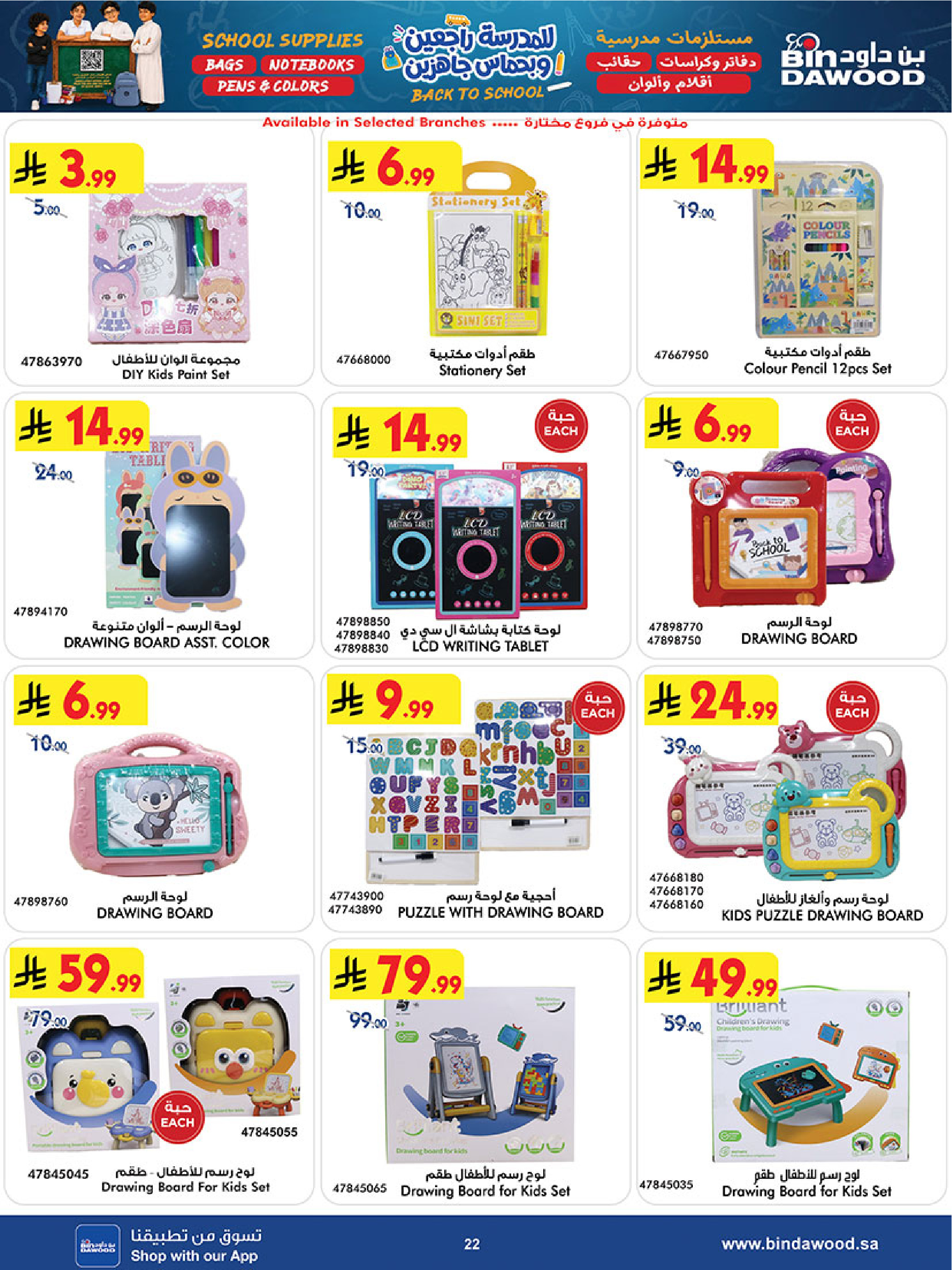Bin Dawood Saudi Arabia offers from 12 to 25 Rabiʻ I 1448 AH (26 August – 8 September 2026) Back to School Deals - Bin Dawood - Saudi Arabia - 26 August 2026 – 8 September 2026 - Page 21
