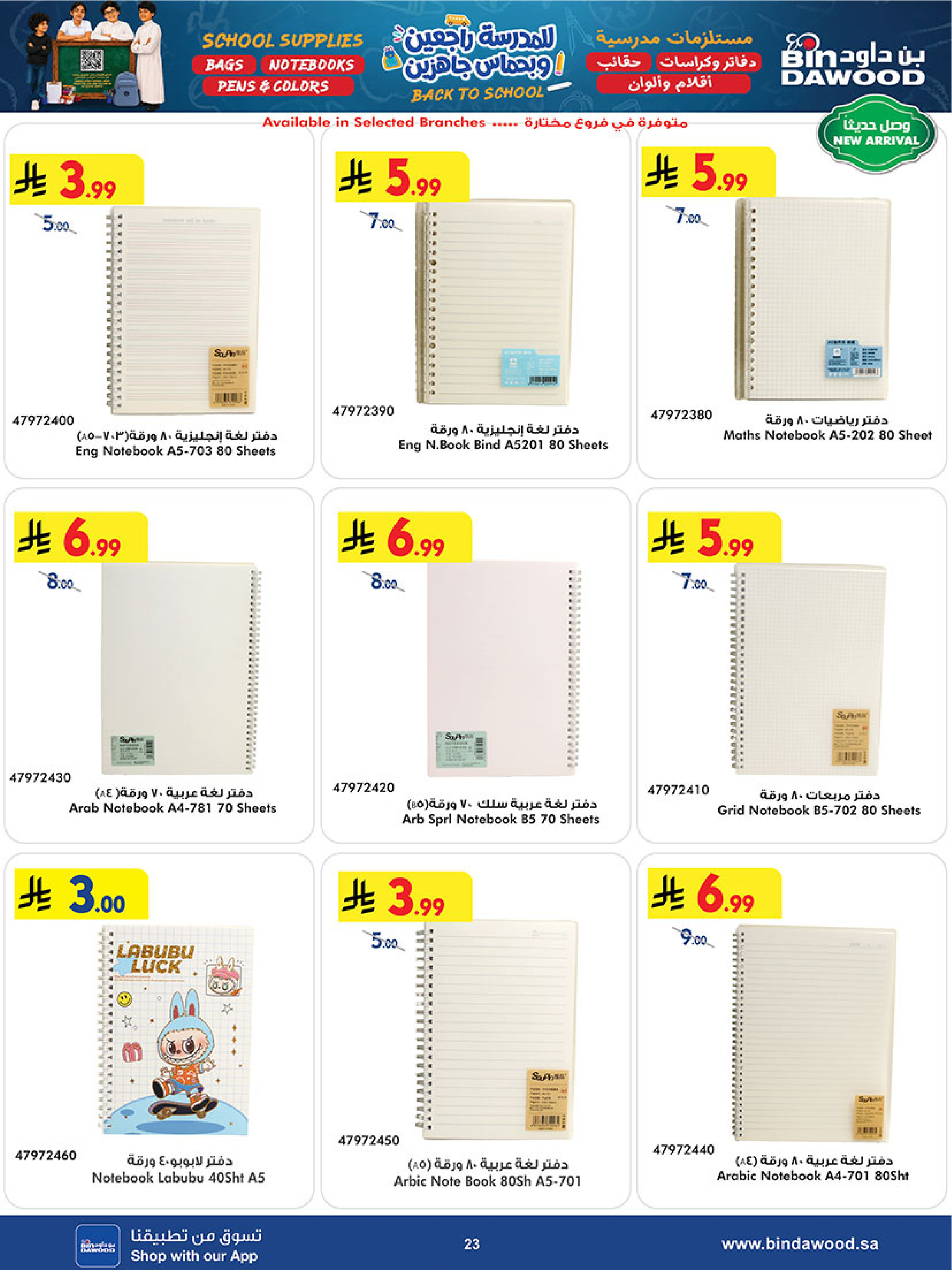 Bin Dawood Saudi Arabia offers from 12 to 25 Rabiʻ I 1448 AH (26 August – 8 September 2026) Back to School Deals - Bin Dawood - Saudi Arabia - 26 August 2026 – 8 September 2026 - Page 22