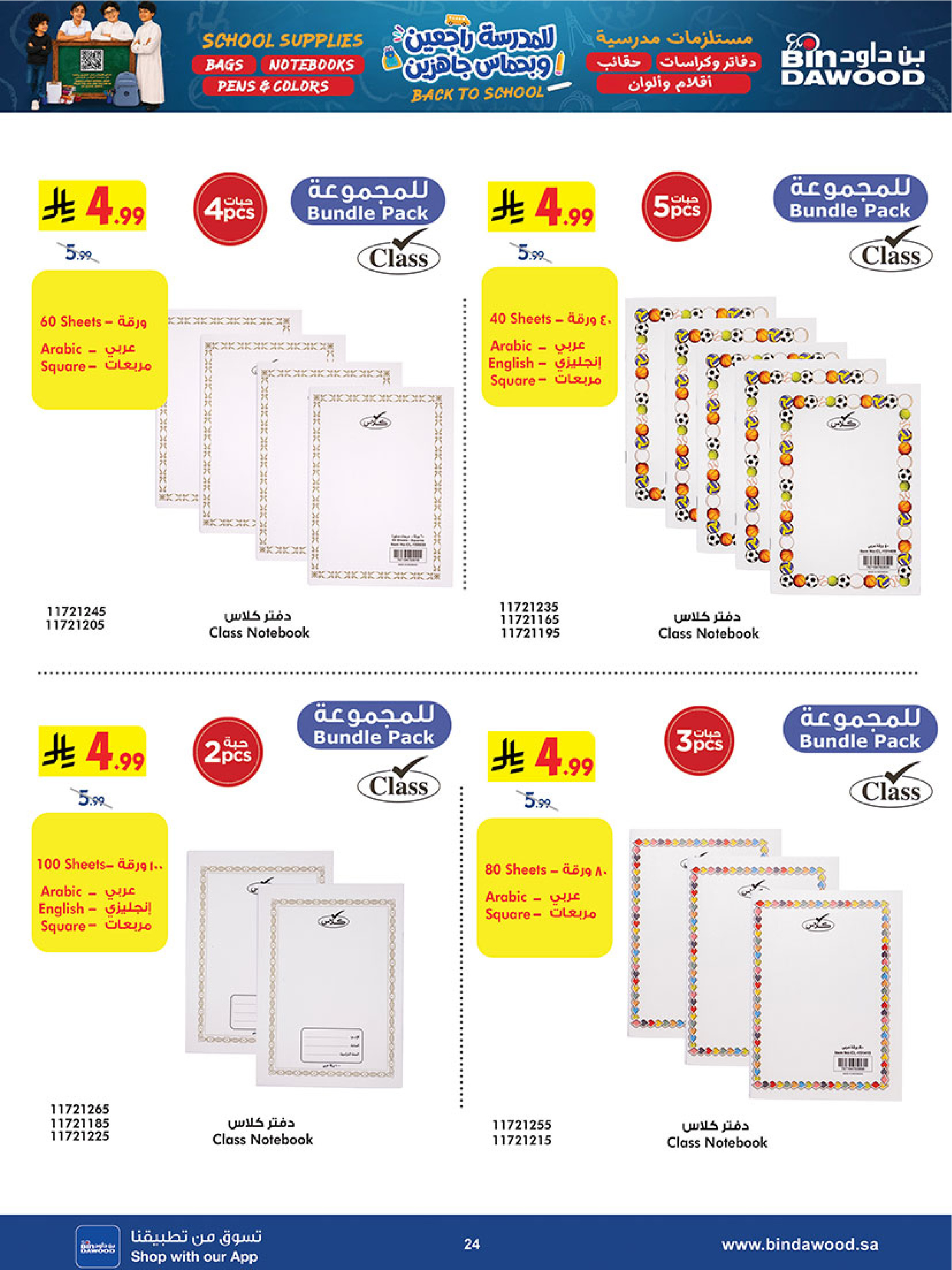 Bin Dawood Saudi Arabia offers from 12 to 25 Rabiʻ I 1448 AH (26 August – 8 September 2026) Back to School Deals - Bin Dawood - Saudi Arabia - 26 August 2026 – 8 September 2026 - Page 23