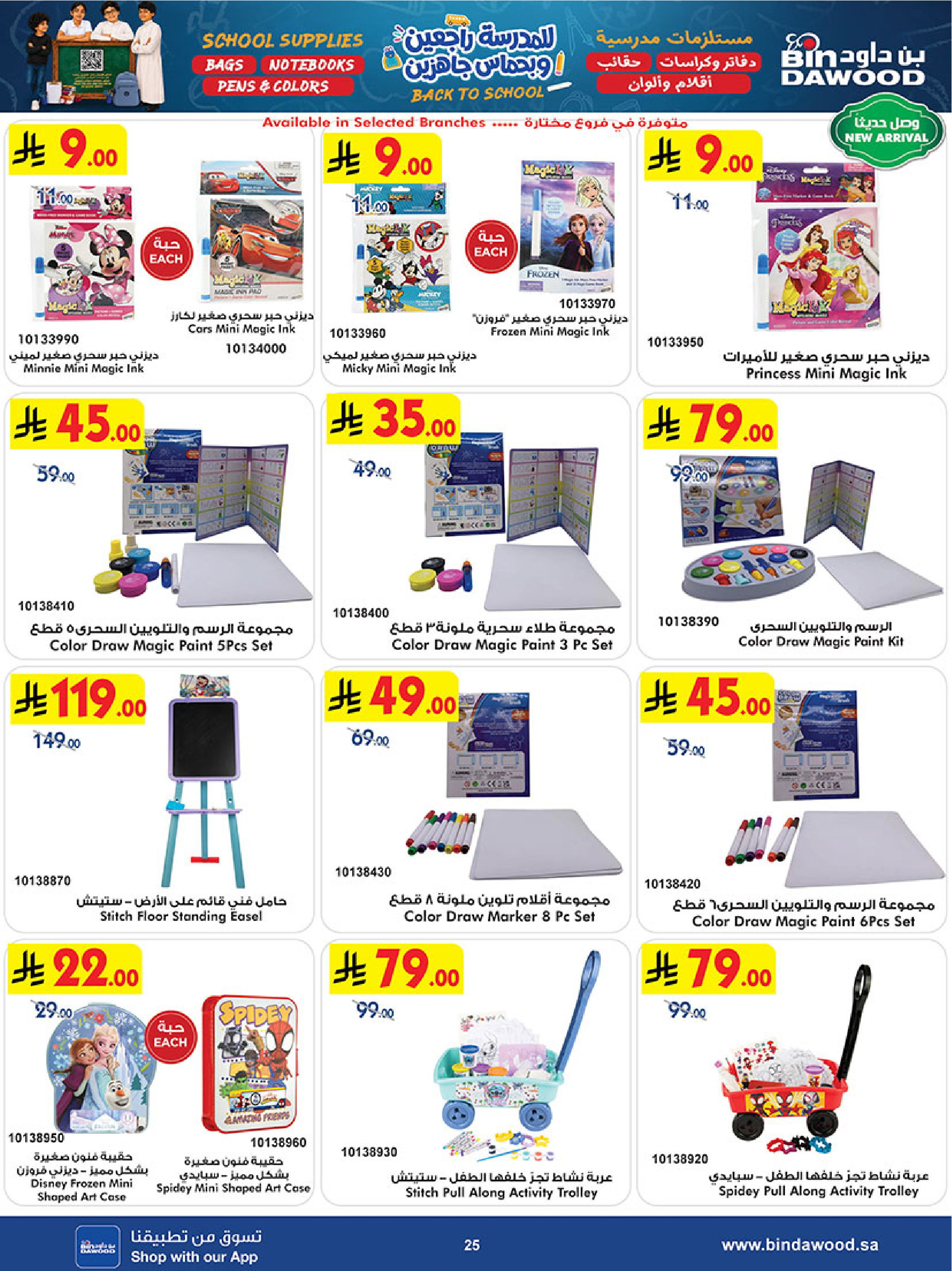 Bin Dawood Saudi Arabia offers from 12 to 25 Rabiʻ I 1448 AH (26 August – 8 September 2026) Back to School Deals - Bin Dawood - Saudi Arabia - 26 August 2026 – 8 September 2026 - Page 24