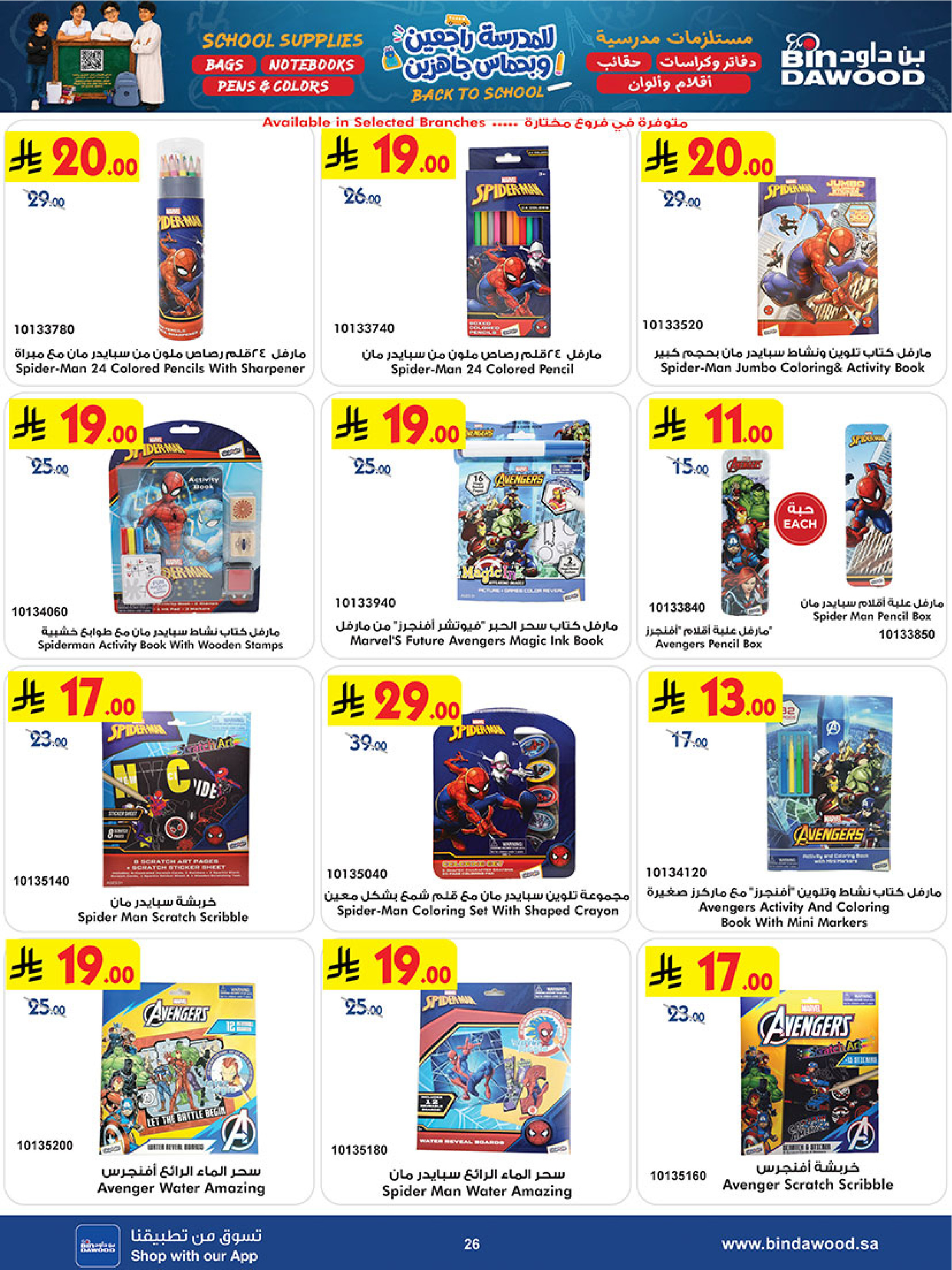 Bin Dawood Saudi Arabia offers from 12 to 25 Rabiʻ I 1448 AH (26 August – 8 September 2026) Back to School Deals - Bin Dawood - Saudi Arabia - 26 August 2026 – 8 September 2026 - Page 25