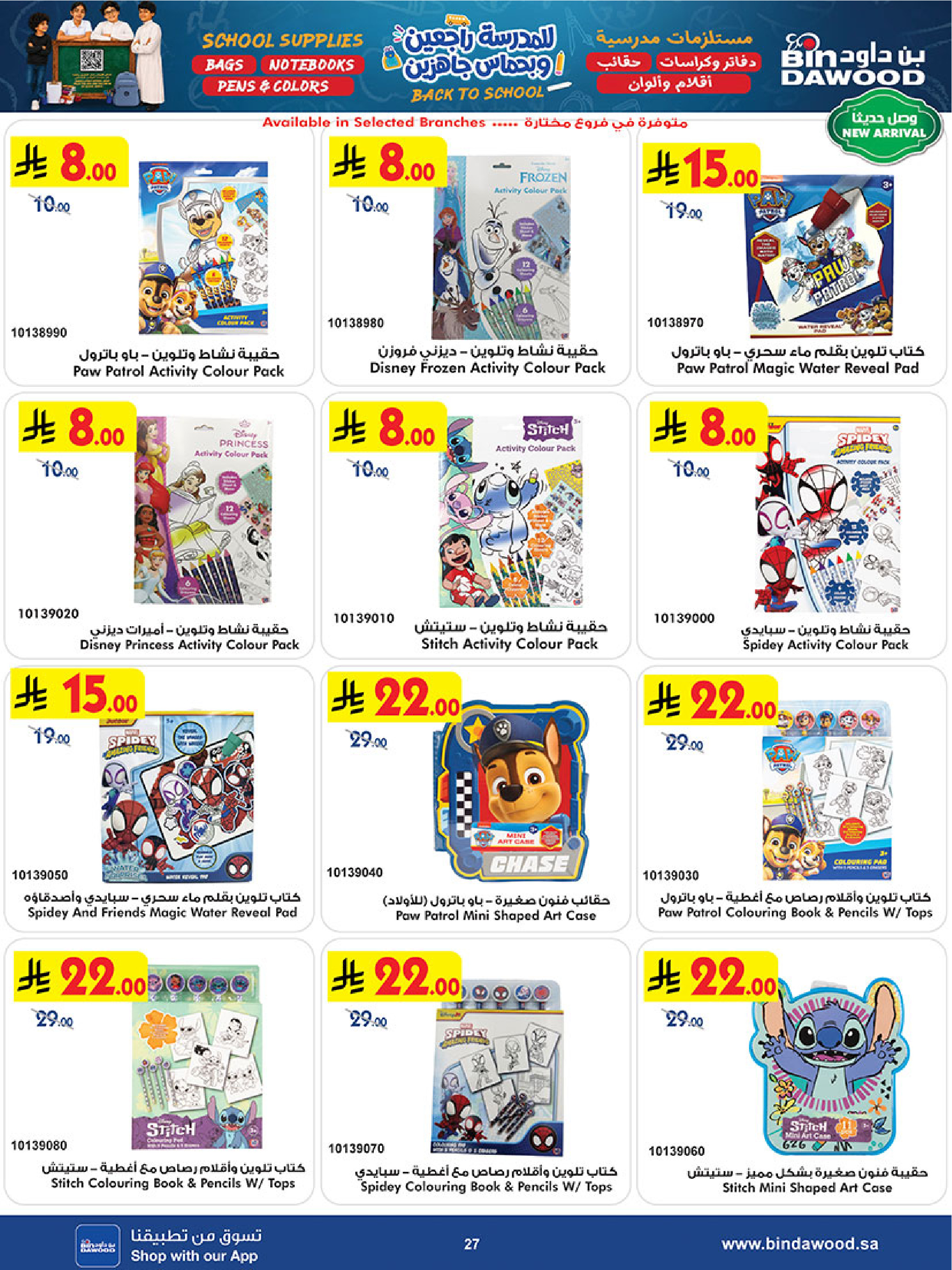 Bin Dawood Saudi Arabia offers from 12 to 25 Rabiʻ I 1448 AH (26 August – 8 September 2026) Back to School Deals - Bin Dawood - Saudi Arabia - 26 August 2026 – 8 September 2026 - Page 26