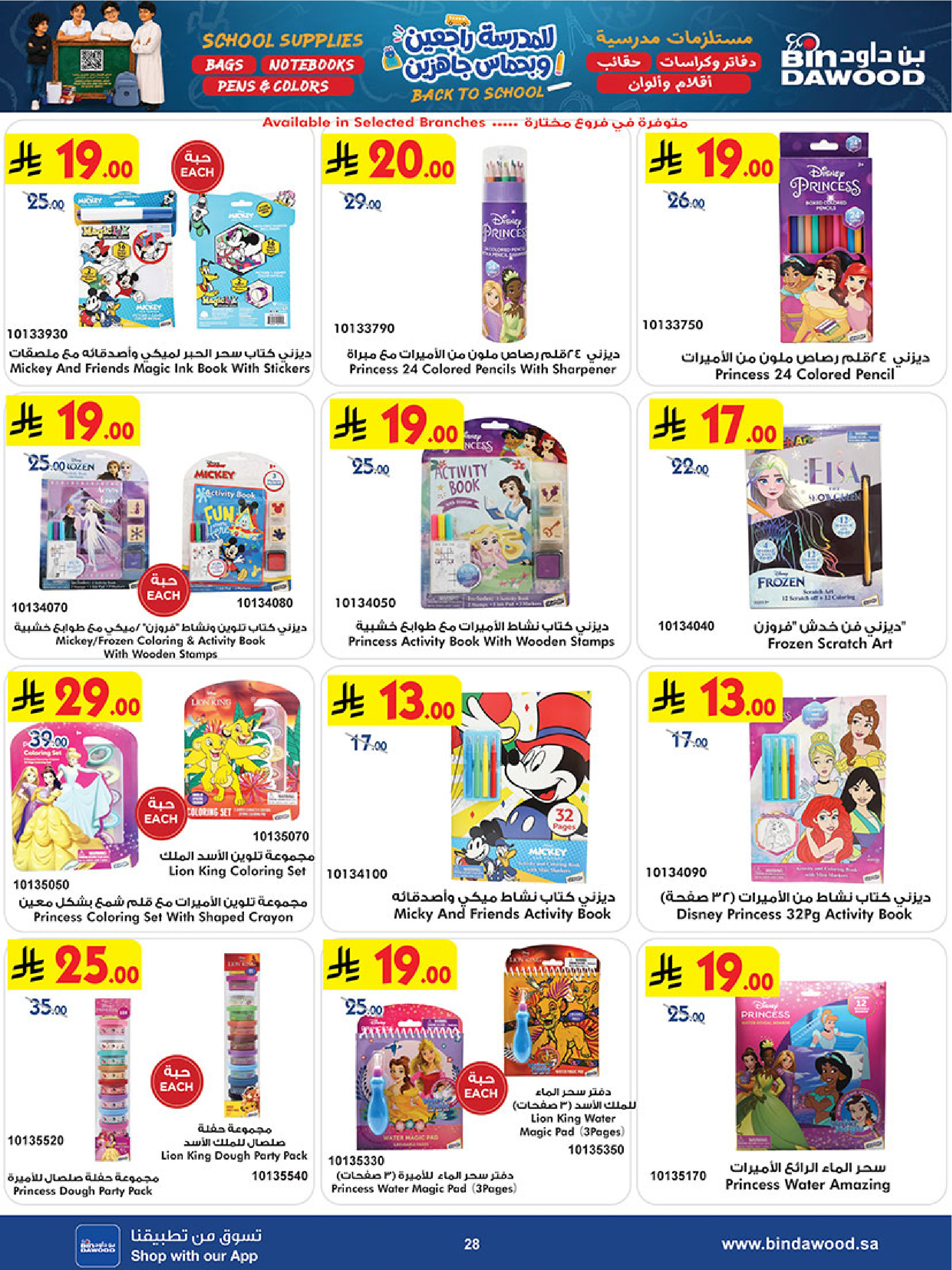 Bin Dawood Saudi Arabia offers from 12 to 25 Rabiʻ I 1448 AH (26 August – 8 September 2026) Back to School Deals - Bin Dawood - Saudi Arabia - 26 August 2026 – 8 September 2026 - Page 27
