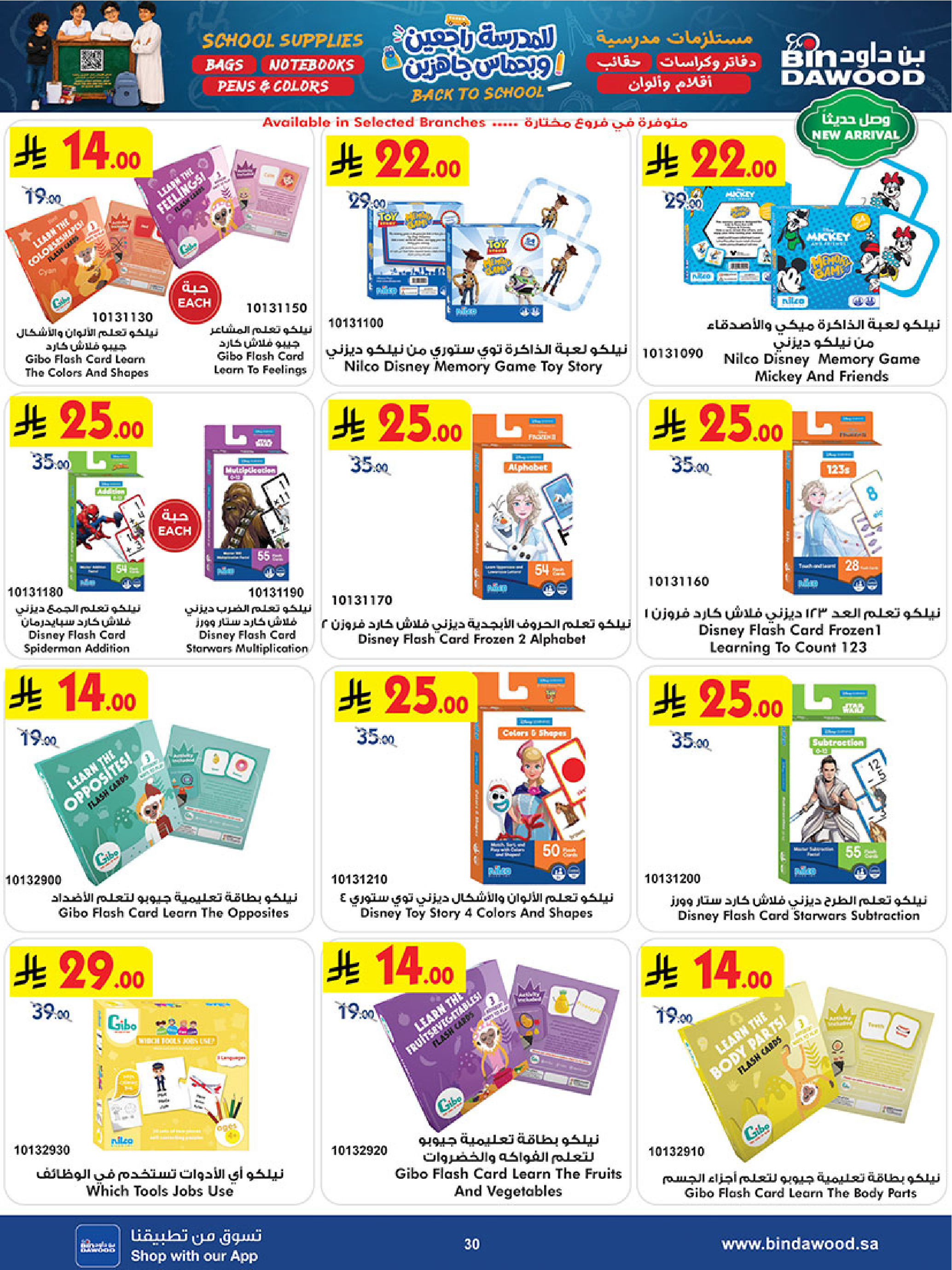 Bin Dawood Saudi Arabia offers from 12 to 25 Rabiʻ I 1448 AH (26 August – 8 September 2026) Back to School Deals - Bin Dawood - Saudi Arabia - 26 August 2026 – 8 September 2026 - Page 29