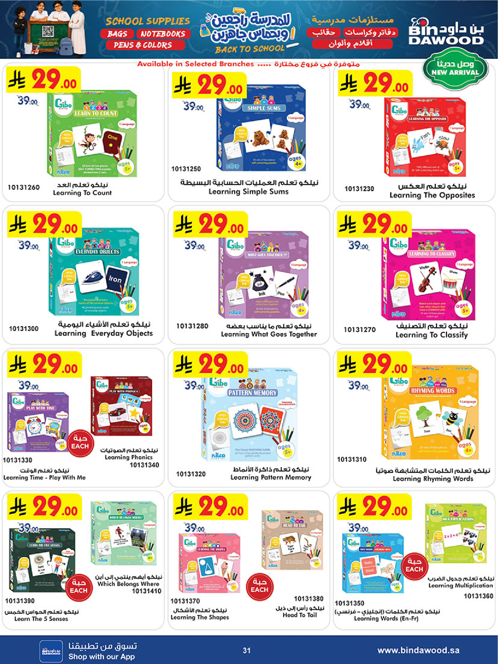 Bin Dawood Saudi Arabia offers from 12 to 25 Rabiʻ I 1448 AH (26 August – 8 September 2026) Back to School Deals - Bin Dawood - Saudi Arabia - 26 August 2026 – 8 September 2026 - Page 30
