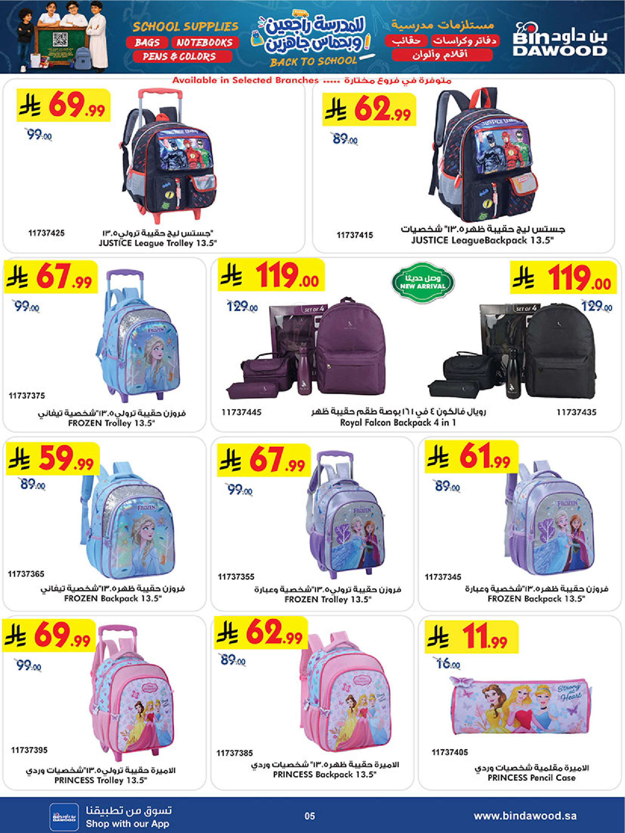 Bin Dawood Saudi Arabia offers from 12 to 25 Rabiʻ I 1448 AH (26 August – 8 September 2026) Back to School Deals - Bin Dawood - Saudi Arabia - 26 August 2026 – 8 September 2026 - Page 4