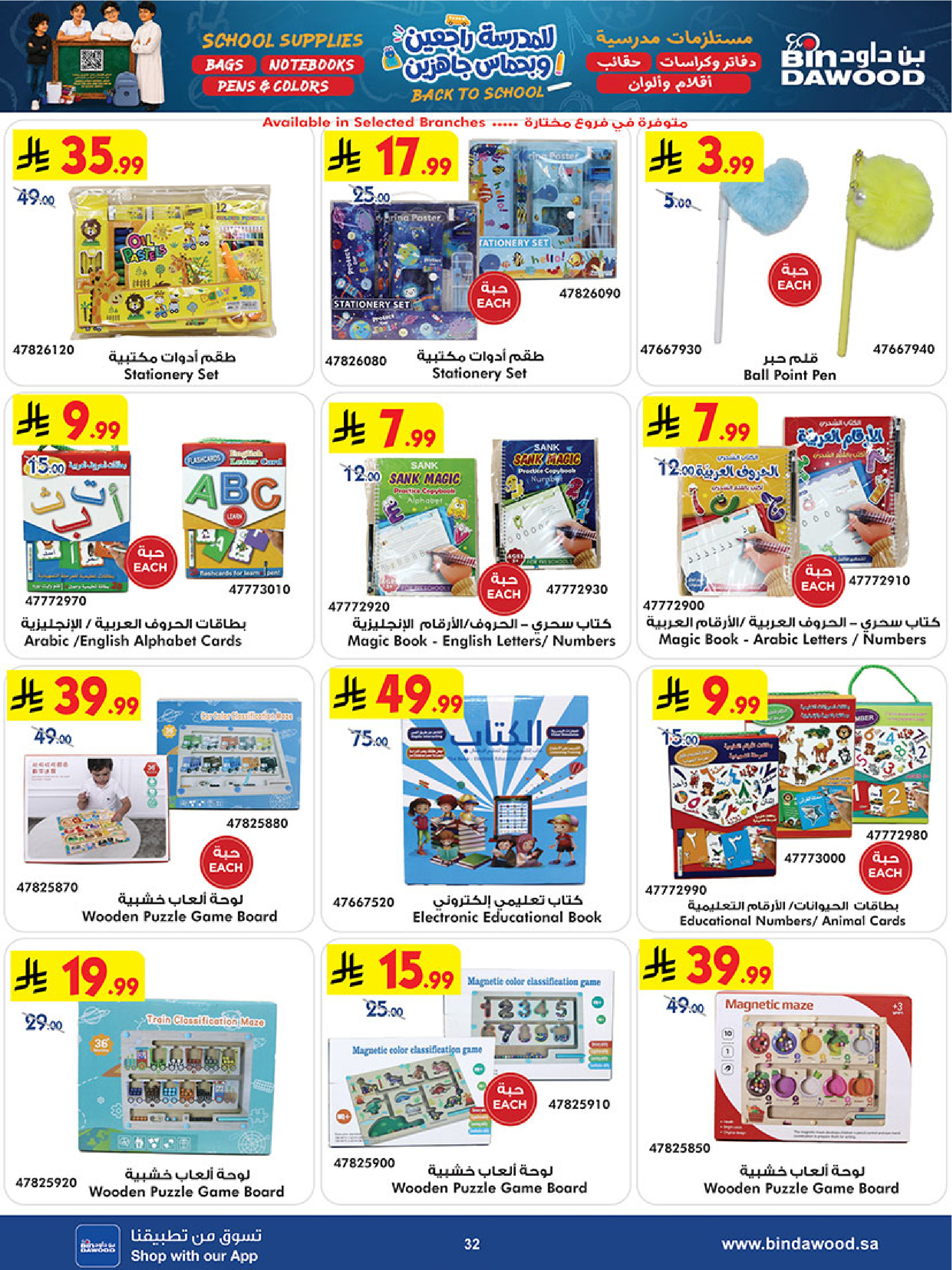 Bin Dawood Saudi Arabia offers from 12 to 25 Rabiʻ I 1448 AH (26 August – 8 September 2026) Back to School Deals - Bin Dawood - Saudi Arabia - 26 August 2026 – 8 September 2026 - Page 31