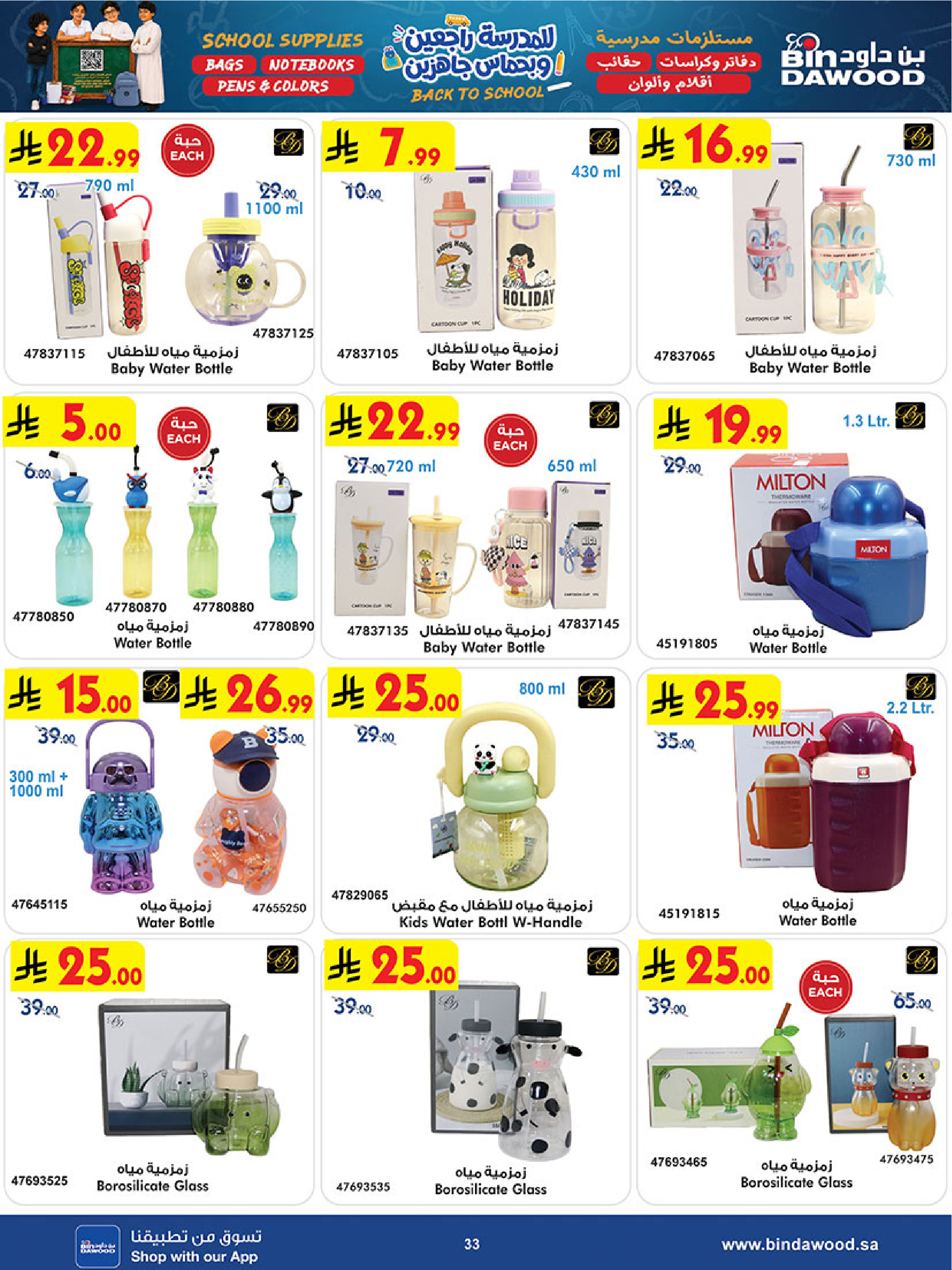 Bin Dawood Saudi Arabia offers from 12 to 25 Rabiʻ I 1448 AH (26 August – 8 September 2026) Back to School Deals - Bin Dawood - Saudi Arabia - 26 August 2026 – 8 September 2026 - Page 32