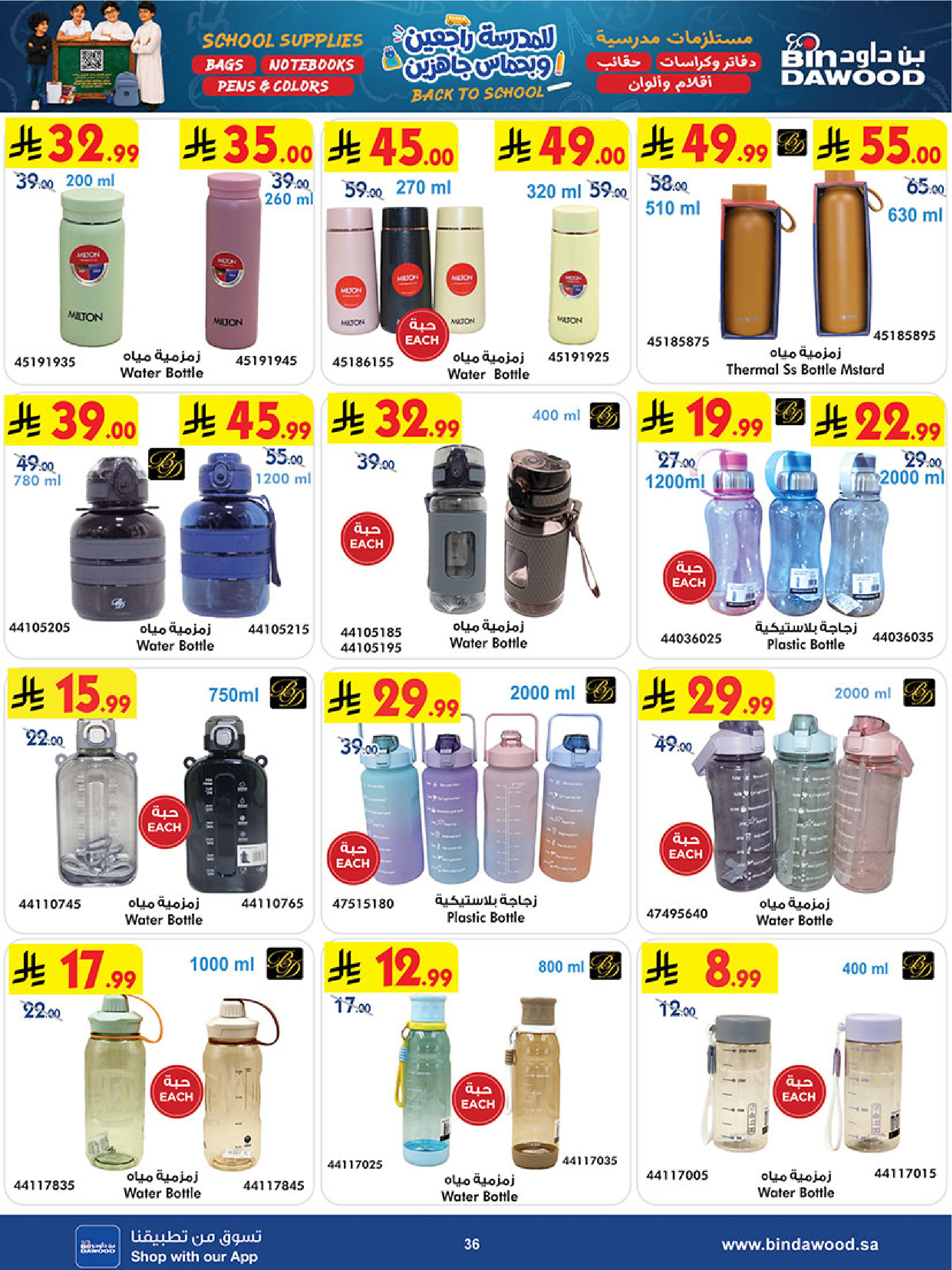 Bin Dawood Saudi Arabia offers from 12 to 25 Rabiʻ I 1448 AH (26 August – 8 September 2026) Back to School Deals - Bin Dawood - Saudi Arabia - 26 August 2026 – 8 September 2026 - Page 35