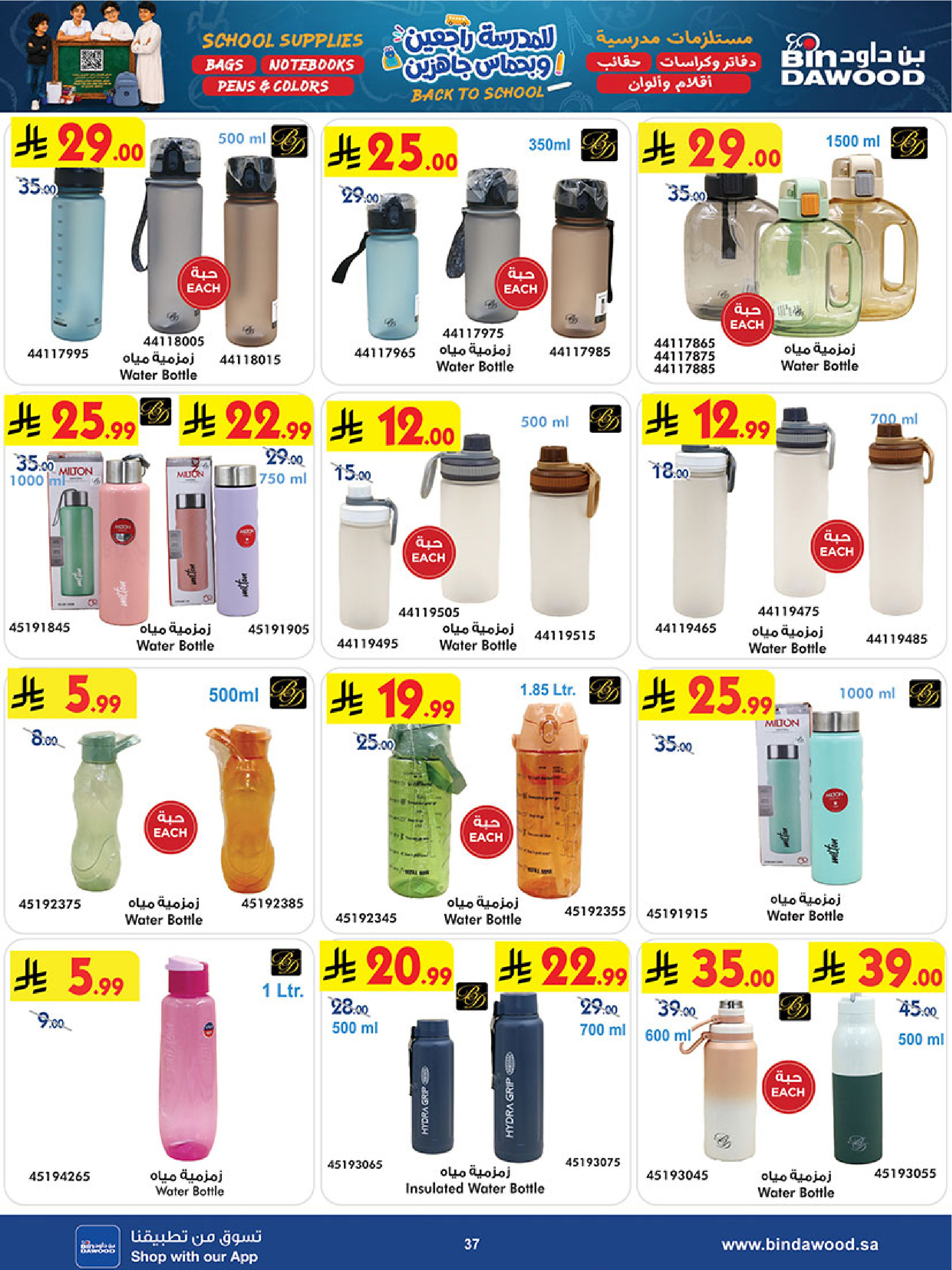 Bin Dawood Saudi Arabia offers from 12 to 25 Rabiʻ I 1448 AH (26 August – 8 September 2026) Back to School Deals - Bin Dawood - Saudi Arabia - 26 August 2026 – 8 September 2026 - Page 36