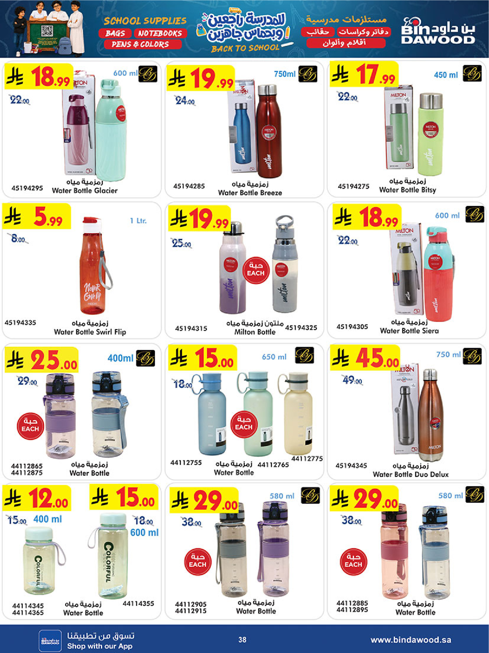Bin Dawood Saudi Arabia offers from 12 to 25 Rabiʻ I 1448 AH (26 August – 8 September 2026) Back to School Deals - Bin Dawood - Saudi Arabia - 26 August 2026 – 8 September 2026 - Page 37