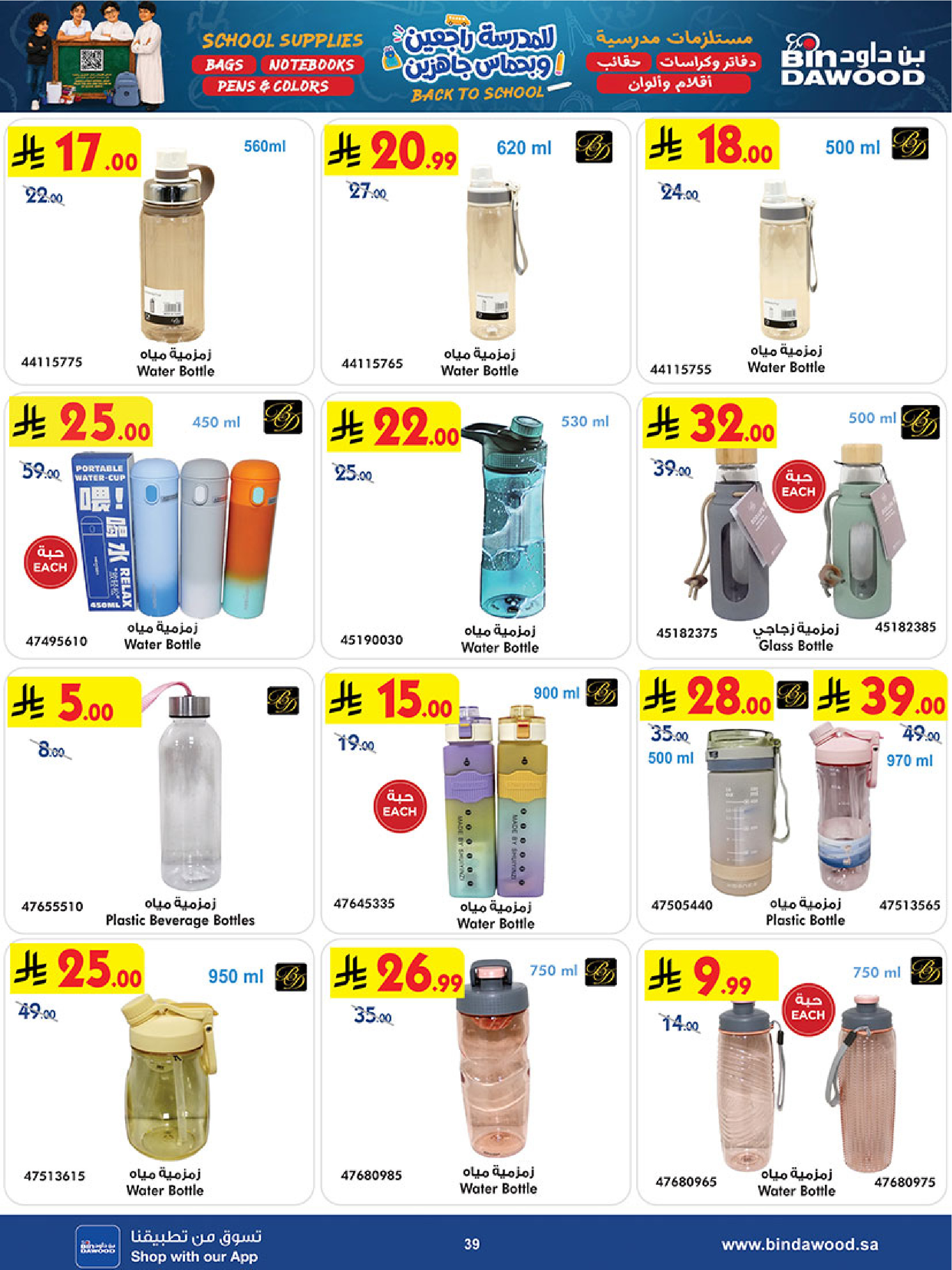 Bin Dawood Saudi Arabia offers from 12 to 25 Rabiʻ I 1448 AH (26 August – 8 September 2026) Back to School Deals - Bin Dawood - Saudi Arabia - 26 August 2026 – 8 September 2026 - Page 38