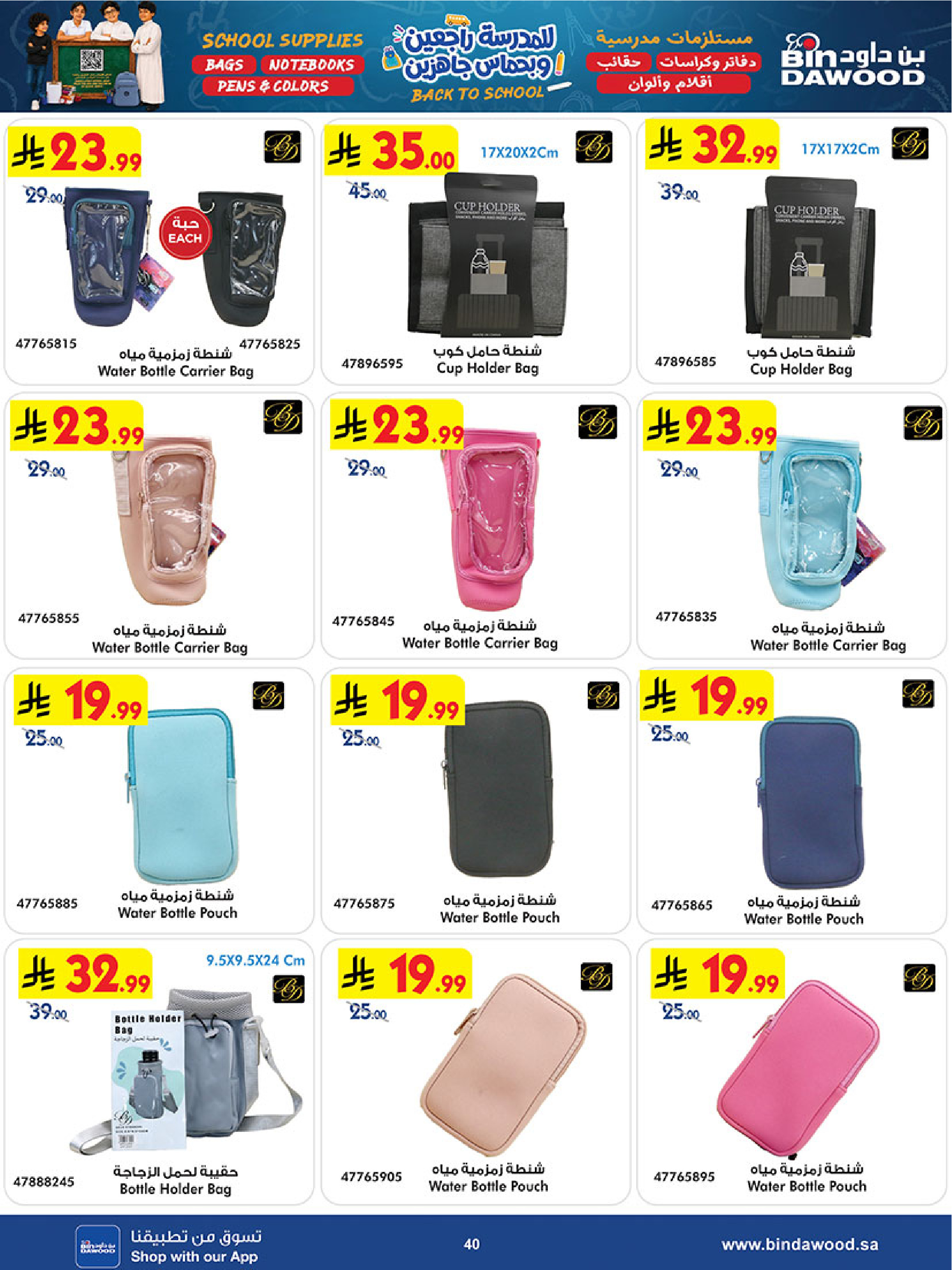 Bin Dawood Saudi Arabia offers from 12 to 25 Rabiʻ I 1448 AH (26 August – 8 September 2026) Back to School Deals - Bin Dawood - Saudi Arabia - 26 August 2026 – 8 September 2026 - Page 39