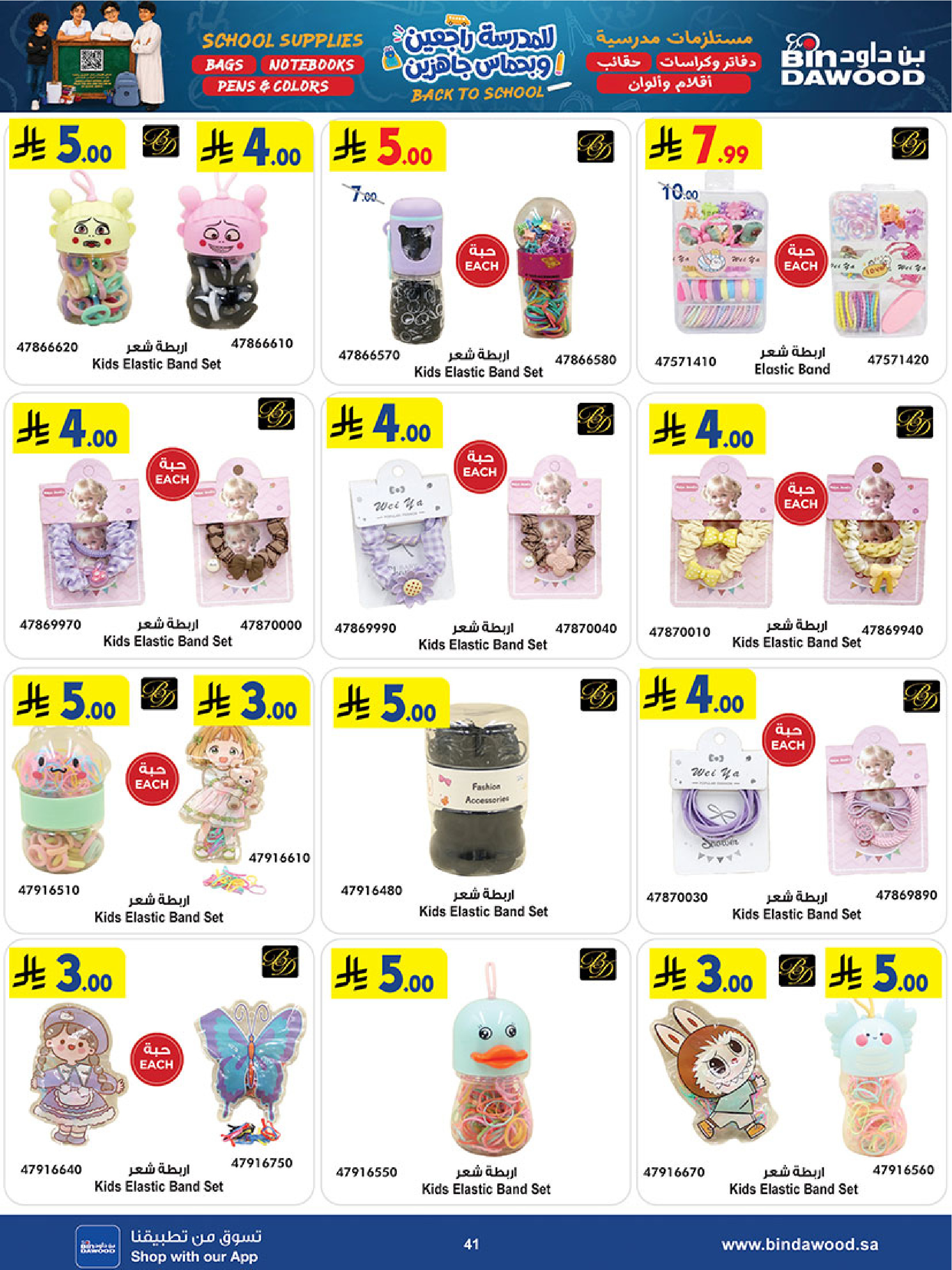 Bin Dawood Saudi Arabia offers from 12 to 25 Rabiʻ I 1448 AH (26 August – 8 September 2026) Back to School Deals - Bin Dawood - Saudi Arabia - 26 August 2026 – 8 September 2026 - Page 40