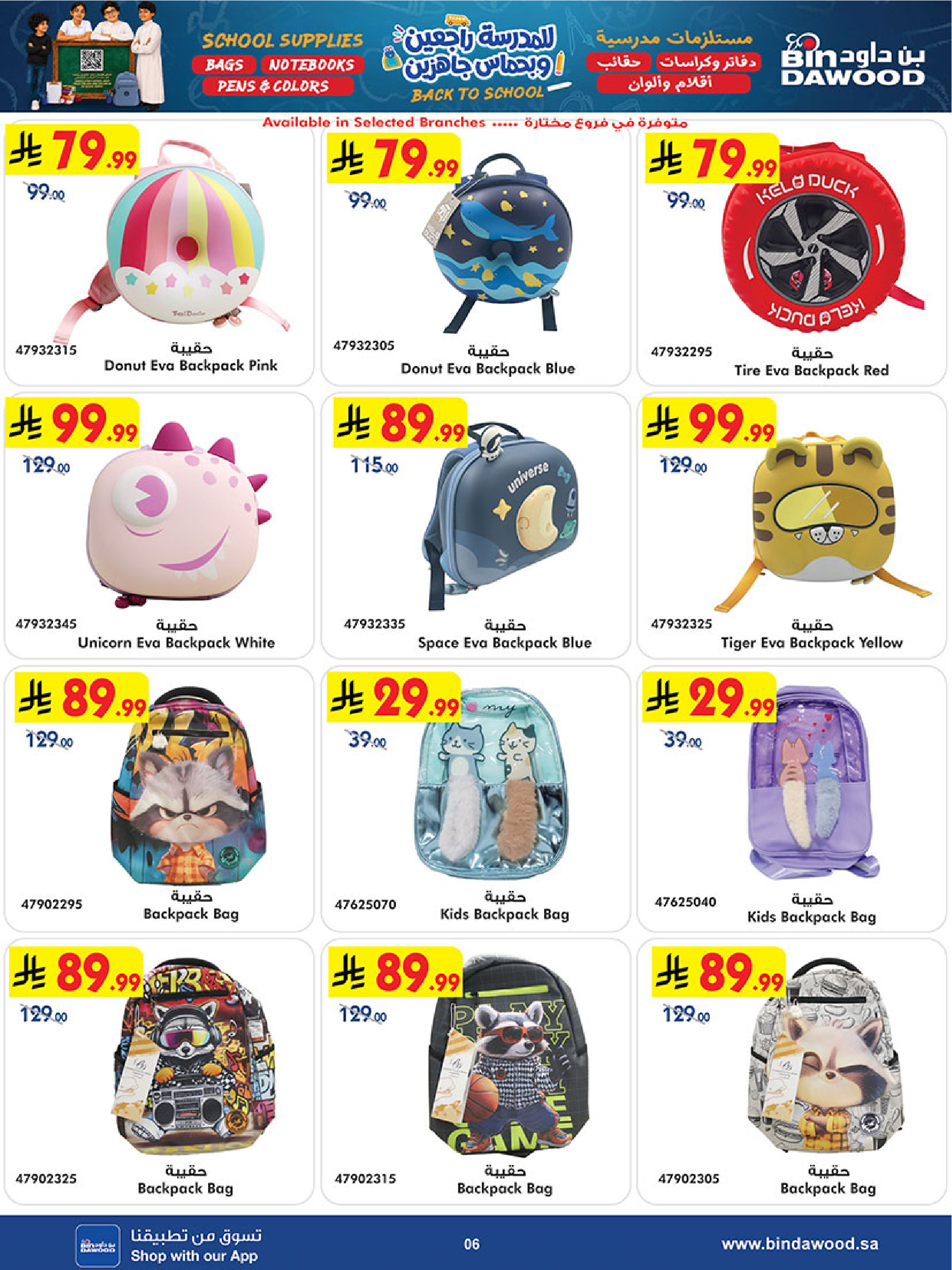 Bin Dawood Saudi Arabia offers from 12 to 25 Rabiʻ I 1448 AH (26 August – 8 September 2026) Back to School Deals - Bin Dawood - Saudi Arabia - 26 August 2026 – 8 September 2026 - Page 5
