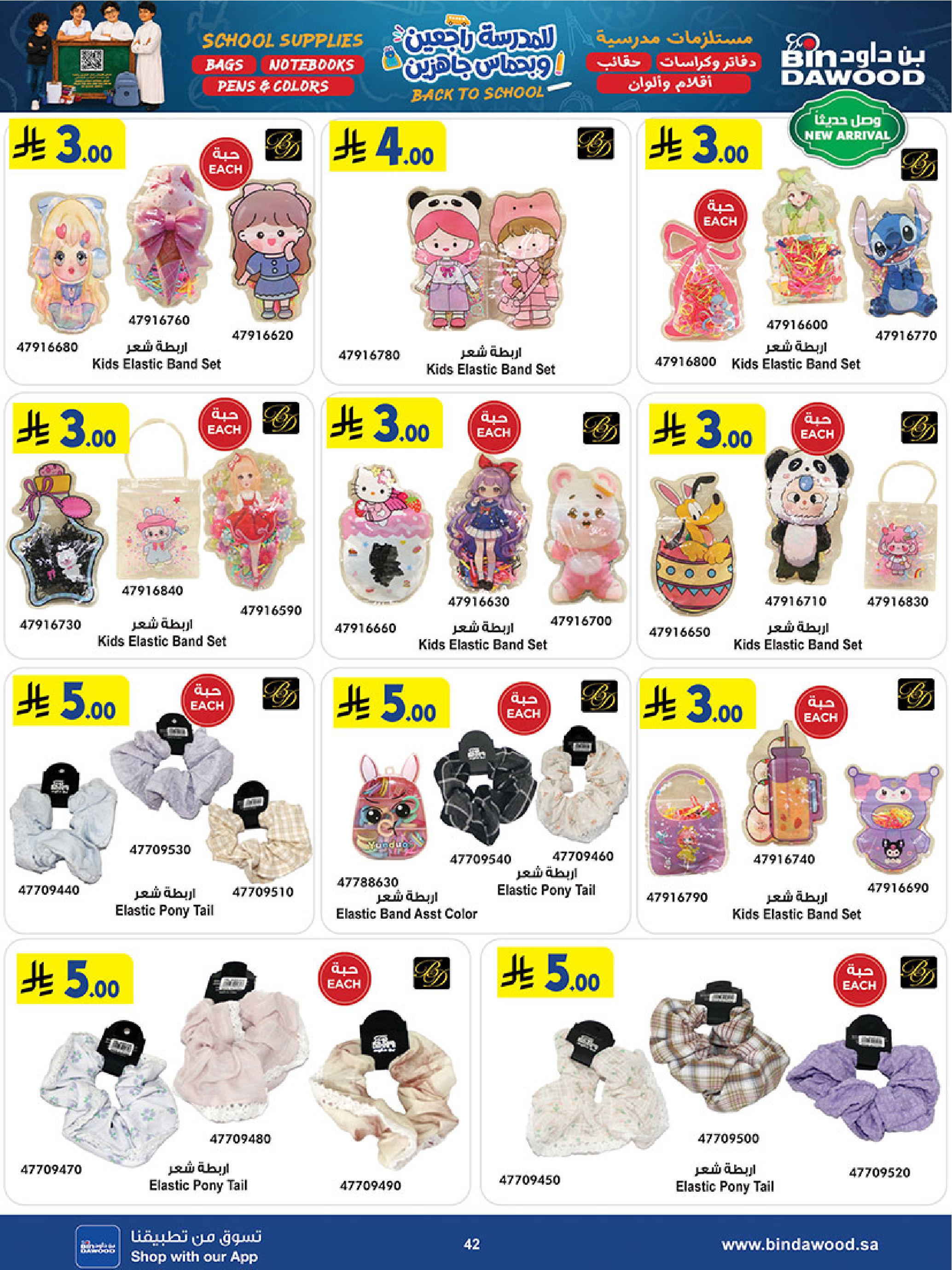 Bin Dawood Saudi Arabia offers from 12 to 25 Rabiʻ I 1448 AH (26 August – 8 September 2026) Back to School Deals - Bin Dawood - Saudi Arabia - 26 August 2026 – 8 September 2026 - Page 41