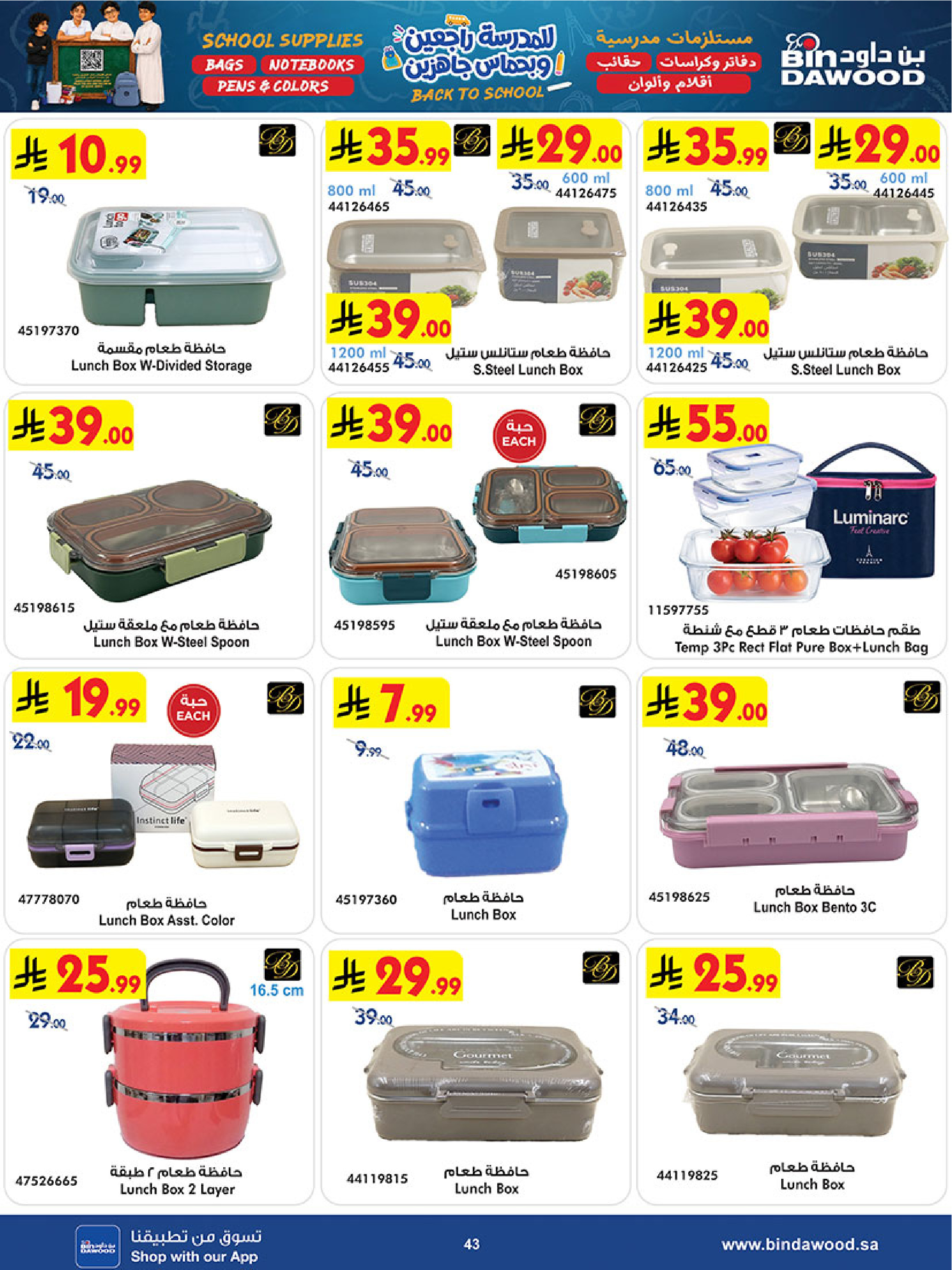 Bin Dawood Saudi Arabia offers from 12 to 25 Rabiʻ I 1448 AH (26 August – 8 September 2026) Back to School Deals - Bin Dawood - Saudi Arabia - 26 August 2026 – 8 September 2026 - Page 42