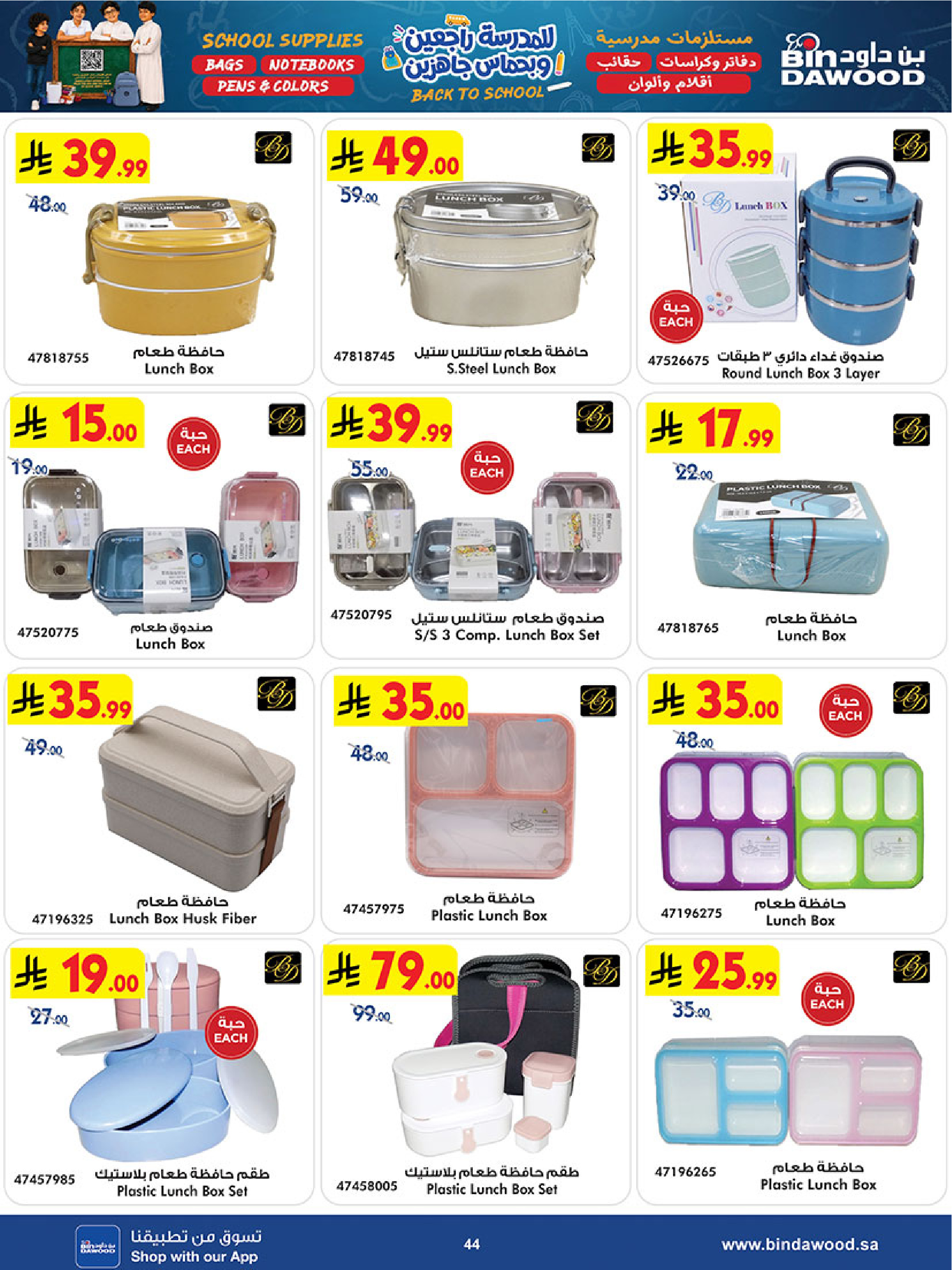 Bin Dawood Saudi Arabia offers from 12 to 25 Rabiʻ I 1448 AH (26 August – 8 September 2026) Back to School Deals - Bin Dawood - Saudi Arabia - 26 August 2026 – 8 September 2026 - Page 43