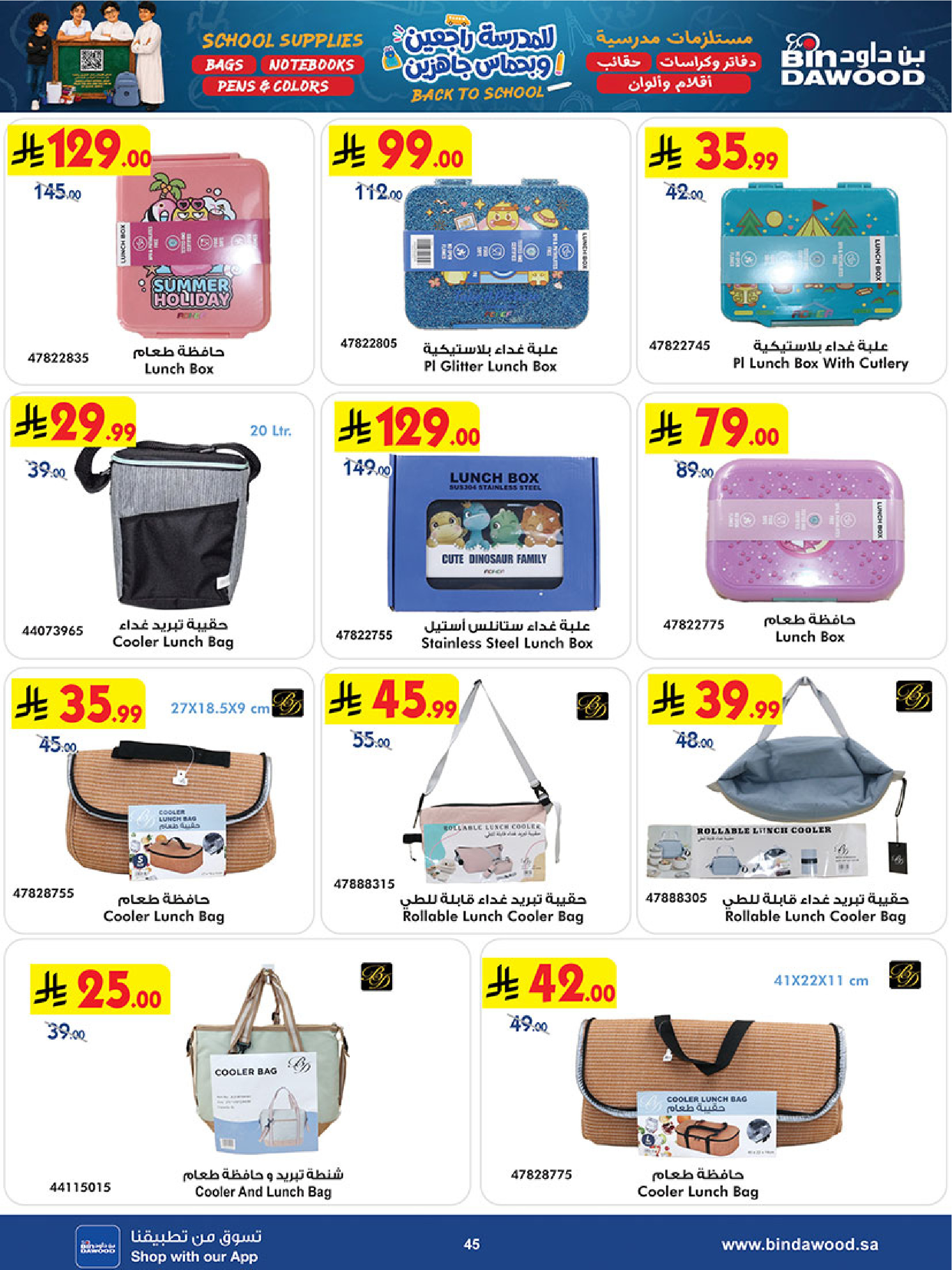Bin Dawood Saudi Arabia offers from 12 to 25 Rabiʻ I 1448 AH (26 August – 8 September 2026) Back to School Deals - Bin Dawood - Saudi Arabia - 26 August 2026 – 8 September 2026 - Page 44