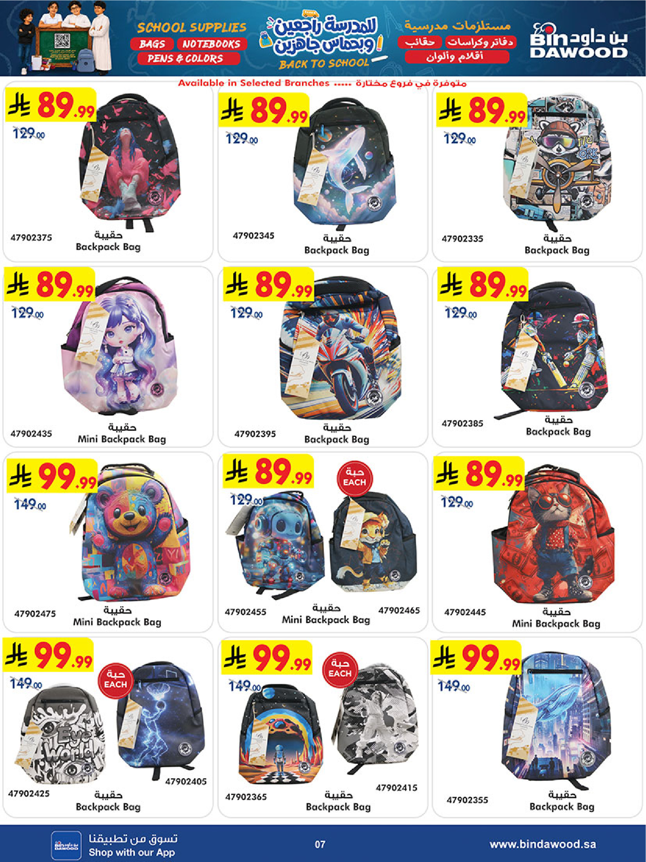 Bin Dawood Saudi Arabia offers from 12 to 25 Rabiʻ I 1448 AH (26 August – 8 September 2026) Back to School Deals - Bin Dawood - Saudi Arabia - 26 August 2026 – 8 September 2026 - Page 6