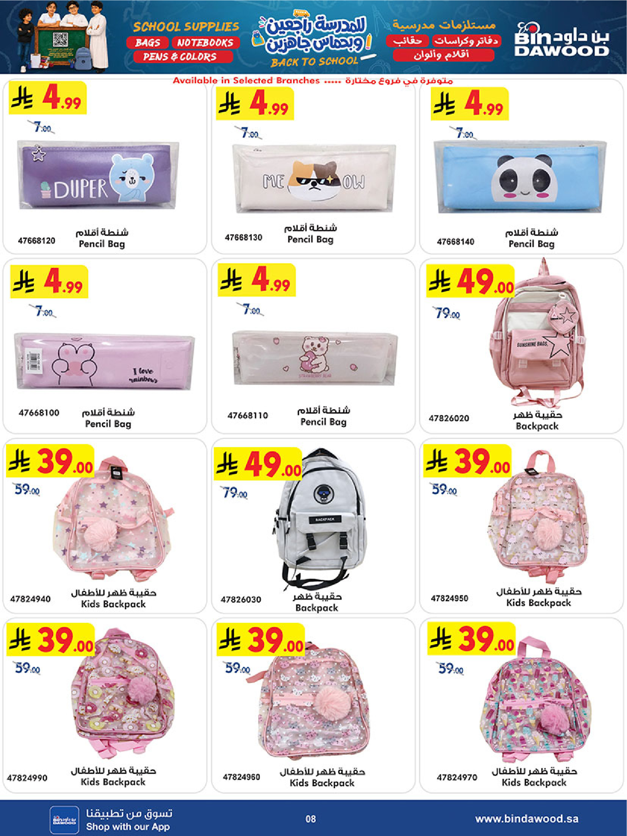 Bin Dawood Saudi Arabia offers from 12 to 25 Rabiʻ I 1448 AH (26 August – 8 September 2026) Back to School Deals - Bin Dawood - Saudi Arabia - 26 August 2026 – 8 September 2026 - Page 7