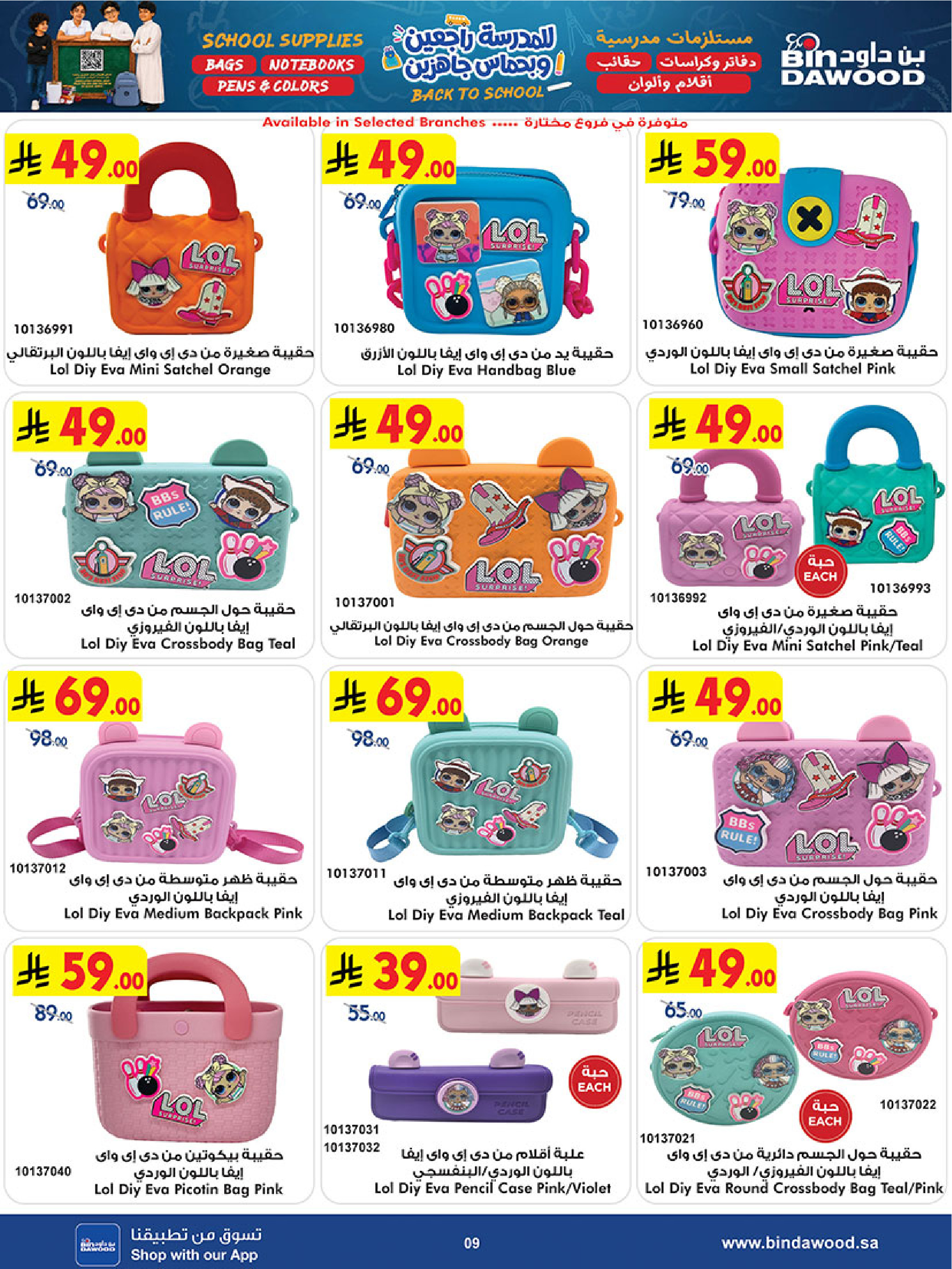 Bin Dawood Saudi Arabia offers from 12 to 25 Rabiʻ I 1448 AH (26 August – 8 September 2026) Back to School Deals - Bin Dawood - Saudi Arabia - 26 August 2026 – 8 September 2026 - Page 8