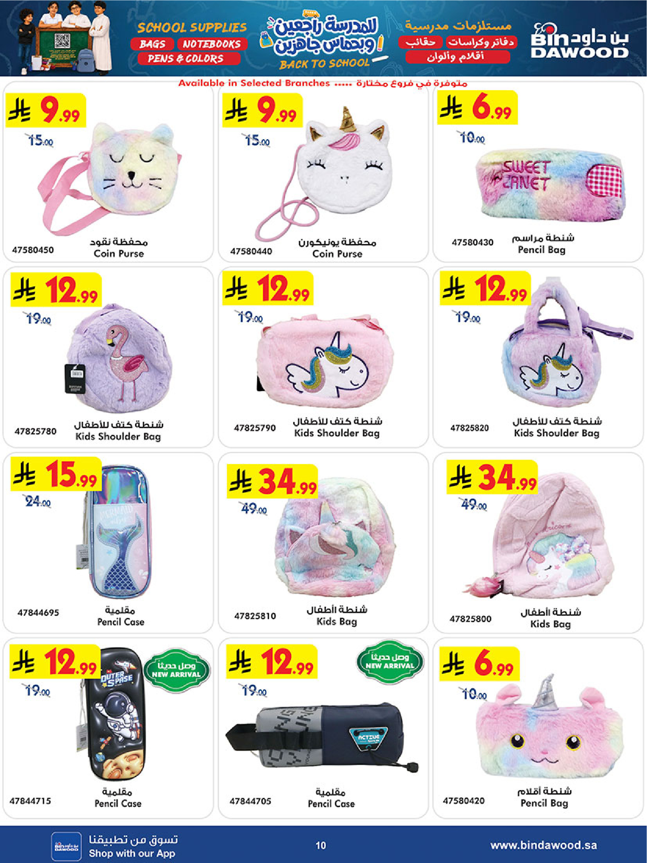 Bin Dawood Saudi Arabia offers from 12 to 25 Rabiʻ I 1448 AH (26 August – 8 September 2026) Back to School Deals - Bin Dawood - Saudi Arabia - 26 August 2026 – 8 September 2026 - Page 9