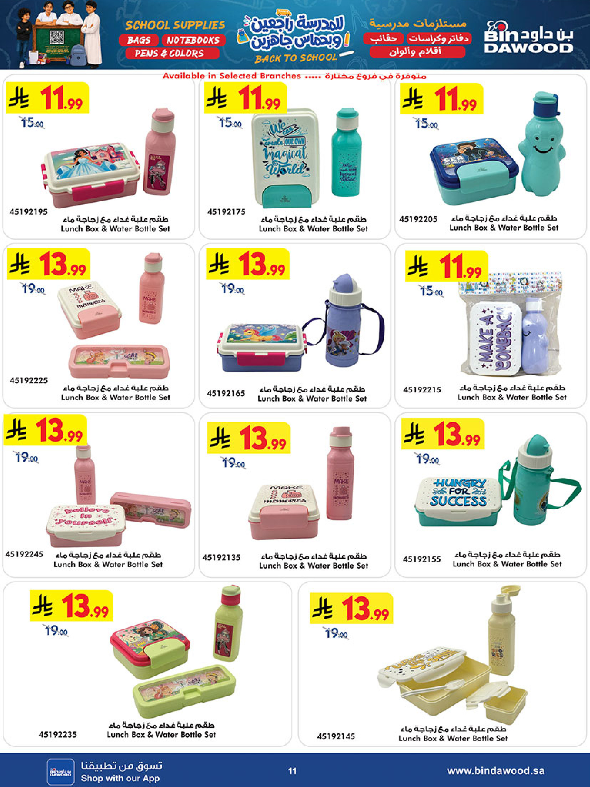Bin Dawood Saudi Arabia offers from 12 to 25 Rabiʻ I 1448 AH (26 August – 8 September 2026) Back to School Deals - Bin Dawood - Saudi Arabia - 26 August 2026 – 8 September 2026 - Page 10