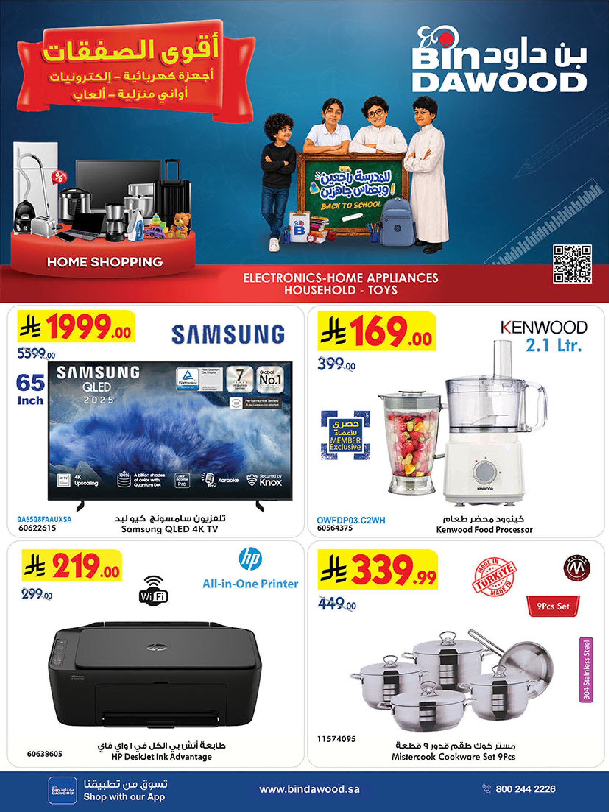 Bin Dawood Saudi Arabia offers from 12 to 25 Rabiʻ I 1448 AH (26 August – 8 September 2026) Strongest Deals - Page 1