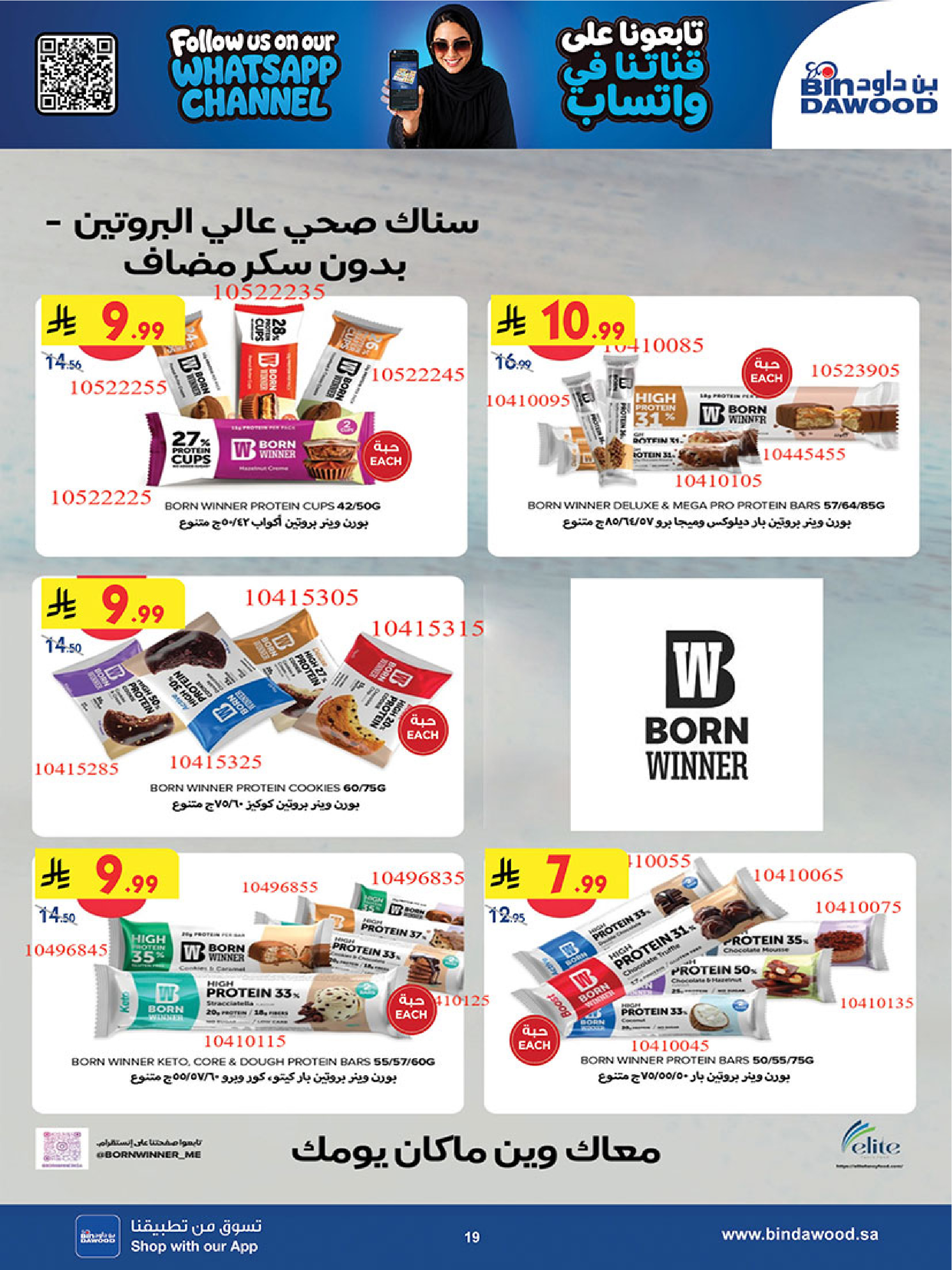عروض بن داود بفرع خميس مشيط من ١٢ حتى ٢٥ ربيع الأول ١٤٤٨ هـ (٢٦ أغسطس إلى ٨ سبتمبر ٢٠٢٦) عروض العودة للمدرسة - بن داود - السعودية - 26 اغسطس 2026 – 8 سبتمبر 2026 - صفحة 147