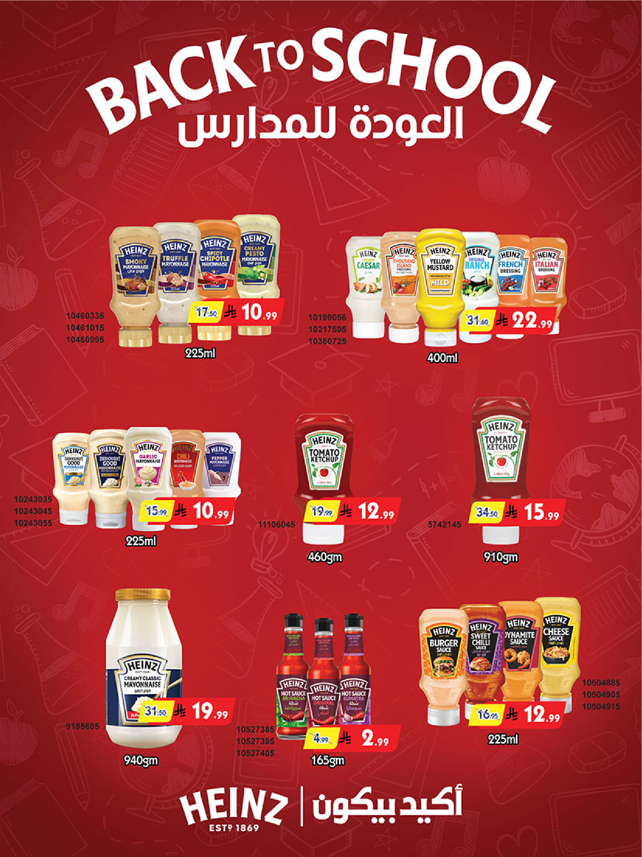 عروض بن داود بفرع خميس مشيط من ١٢ حتى ٢٥ ربيع الأول ١٤٤٨ هـ (٢٦ أغسطس إلى ٨ سبتمبر ٢٠٢٦) عروض العودة للمدرسة - بن داود - السعودية - 26 اغسطس 2026 – 8 سبتمبر 2026 - صفحة 171
