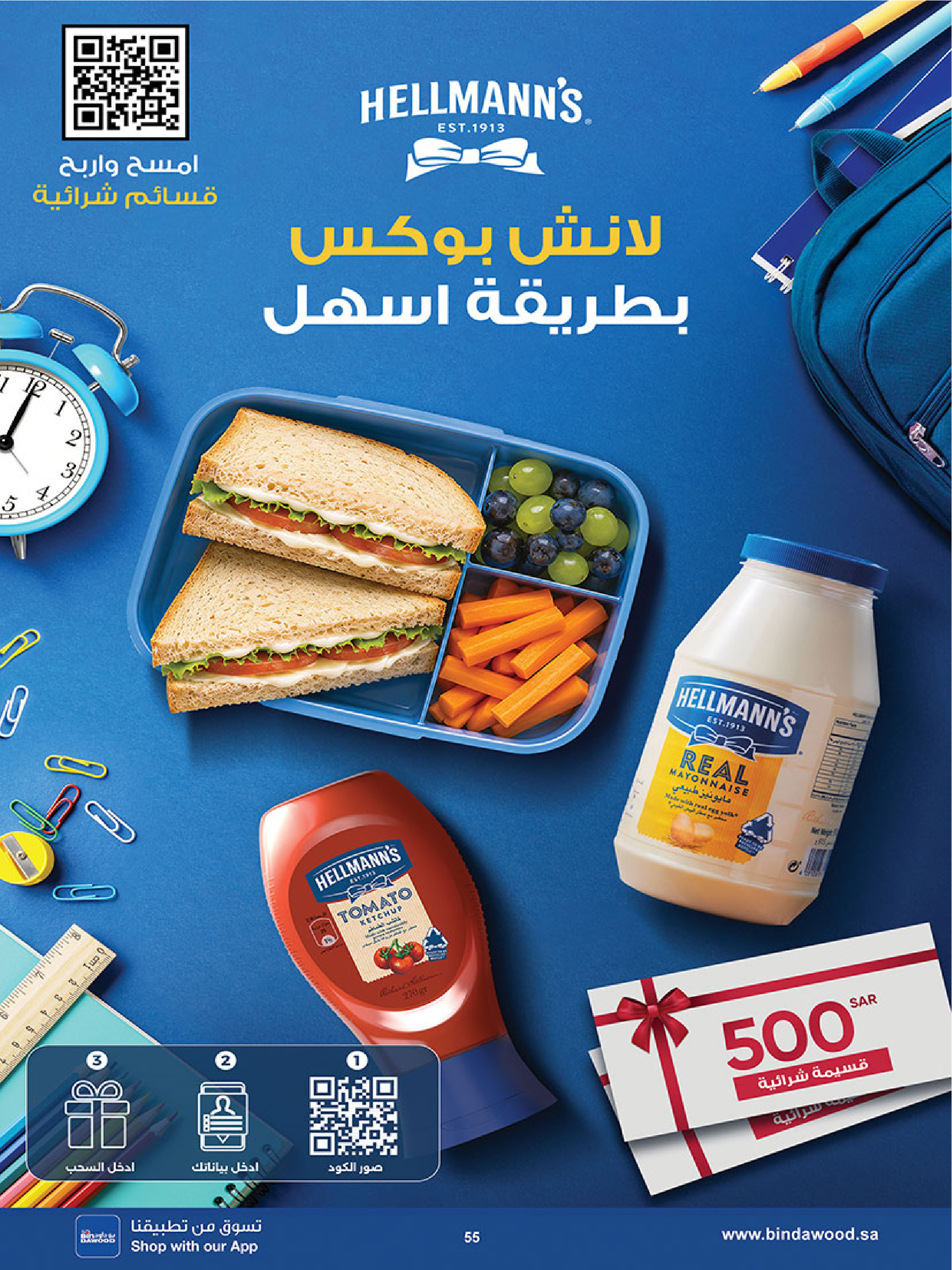 عروض بن داود بفرع خميس مشيط من ١٢ حتى ٢٥ ربيع الأول ١٤٤٨ هـ (٢٦ أغسطس إلى ٨ سبتمبر ٢٠٢٦) عروض العودة للمدرسة - بن داود - السعودية - 26 اغسطس 2026 – 8 سبتمبر 2026 - صفحة 183