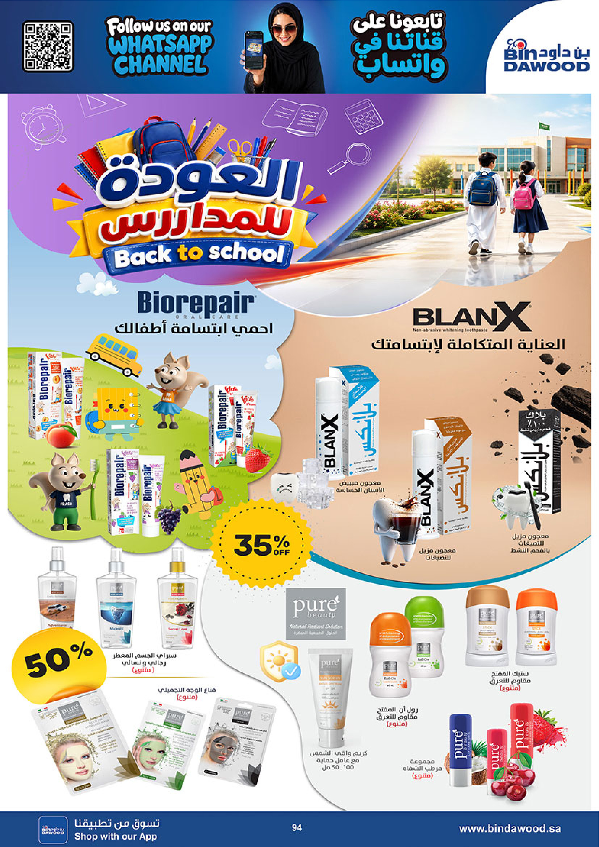 عروض بن داود بفرع خميس مشيط من ١٢ حتى ٢٥ ربيع الأول ١٤٤٨ هـ (٢٦ أغسطس إلى ٨ سبتمبر ٢٠٢٦) عروض العودة للمدرسة - بن داود - السعودية - 26 اغسطس 2026 – 8 سبتمبر 2026 - صفحة 222