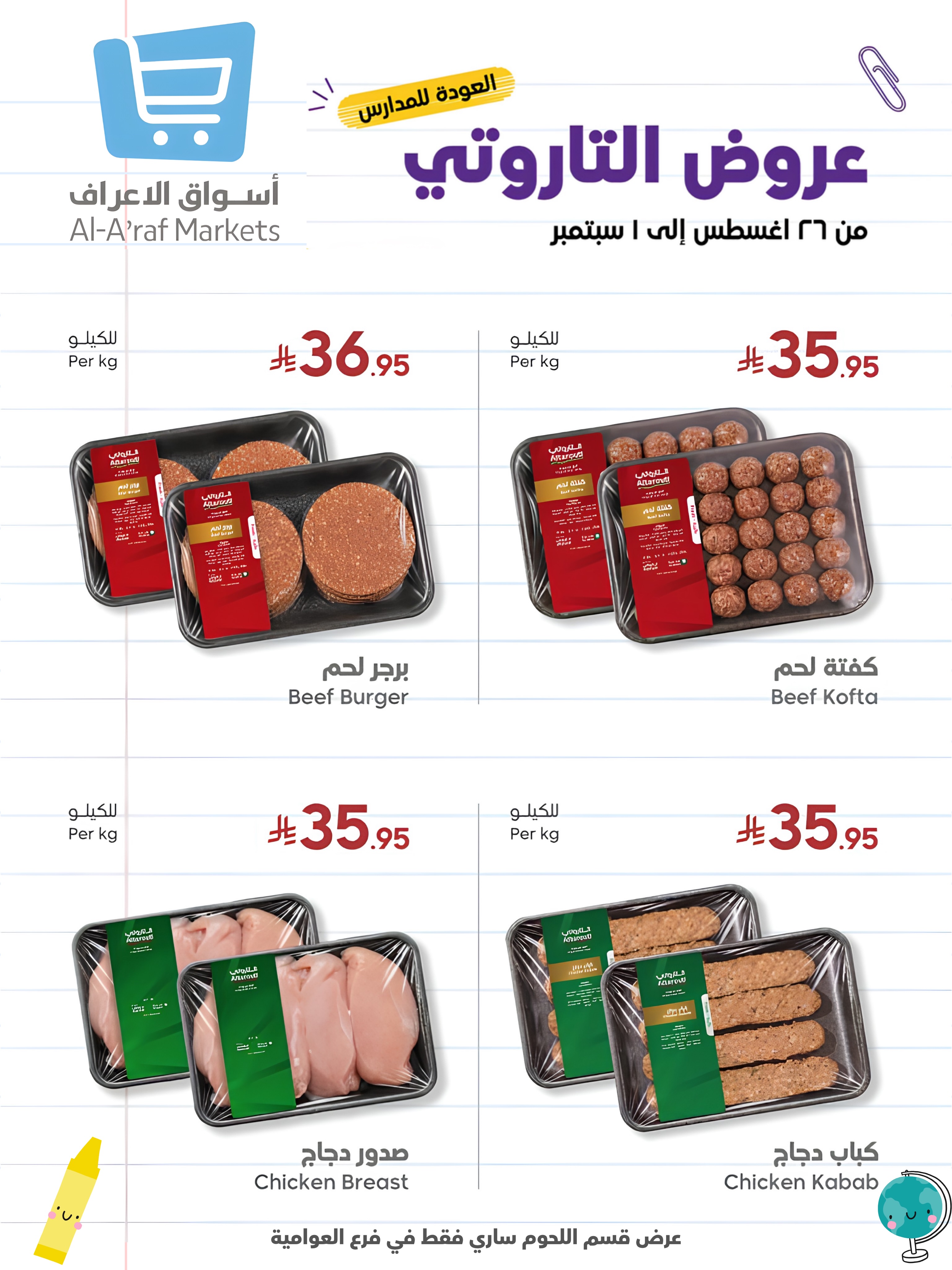 عروض أسواق الأعراف السعودية من ١٣ حتى ١٩ ربيع الأول ١٤٤٨ هـ (٢٧ أغسطس إلى ٢ سبتمبر ٢٠٢٦) مهرجان الصيف - أسواق الأعراف - السعودية - 27 اغسطس 2026 – 2 سبتمبر 2026 - صفحة 16