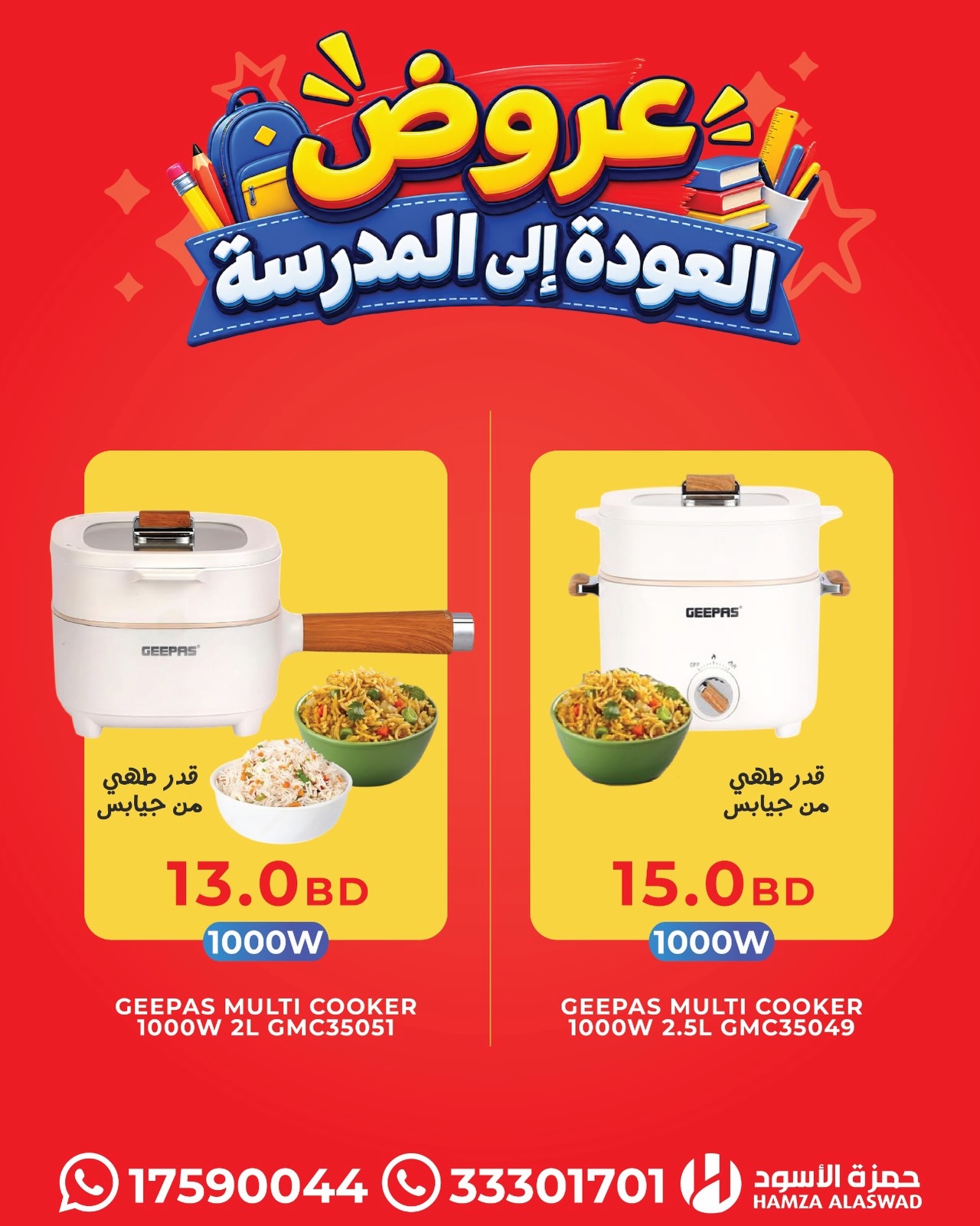عروض حمزة الأسود البحرين من ٢٨ أغسطس حتى ٢ سبتمبر ٢٠٢٦ عروض العودة إلى المدرسة - حمزة الأسود - البحرين - 28 اغسطس 2026 – 2 سبتمبر 2026 - صفحة 3