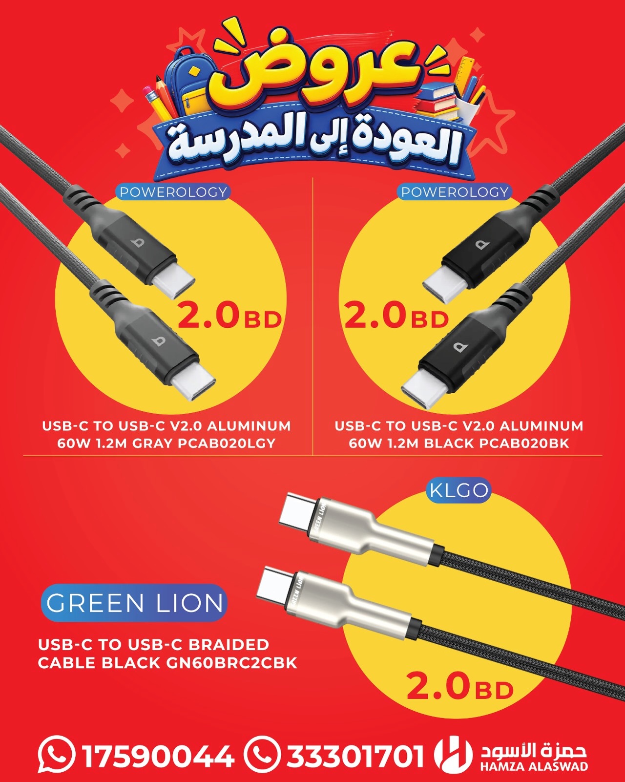 عروض حمزة الأسود البحرين من ٢٨ أغسطس حتى ٢ سبتمبر ٢٠٢٦ عروض العودة إلى المدرسة - حمزة الأسود - البحرين - 28 اغسطس 2026 – 2 سبتمبر 2026 - صفحة 8