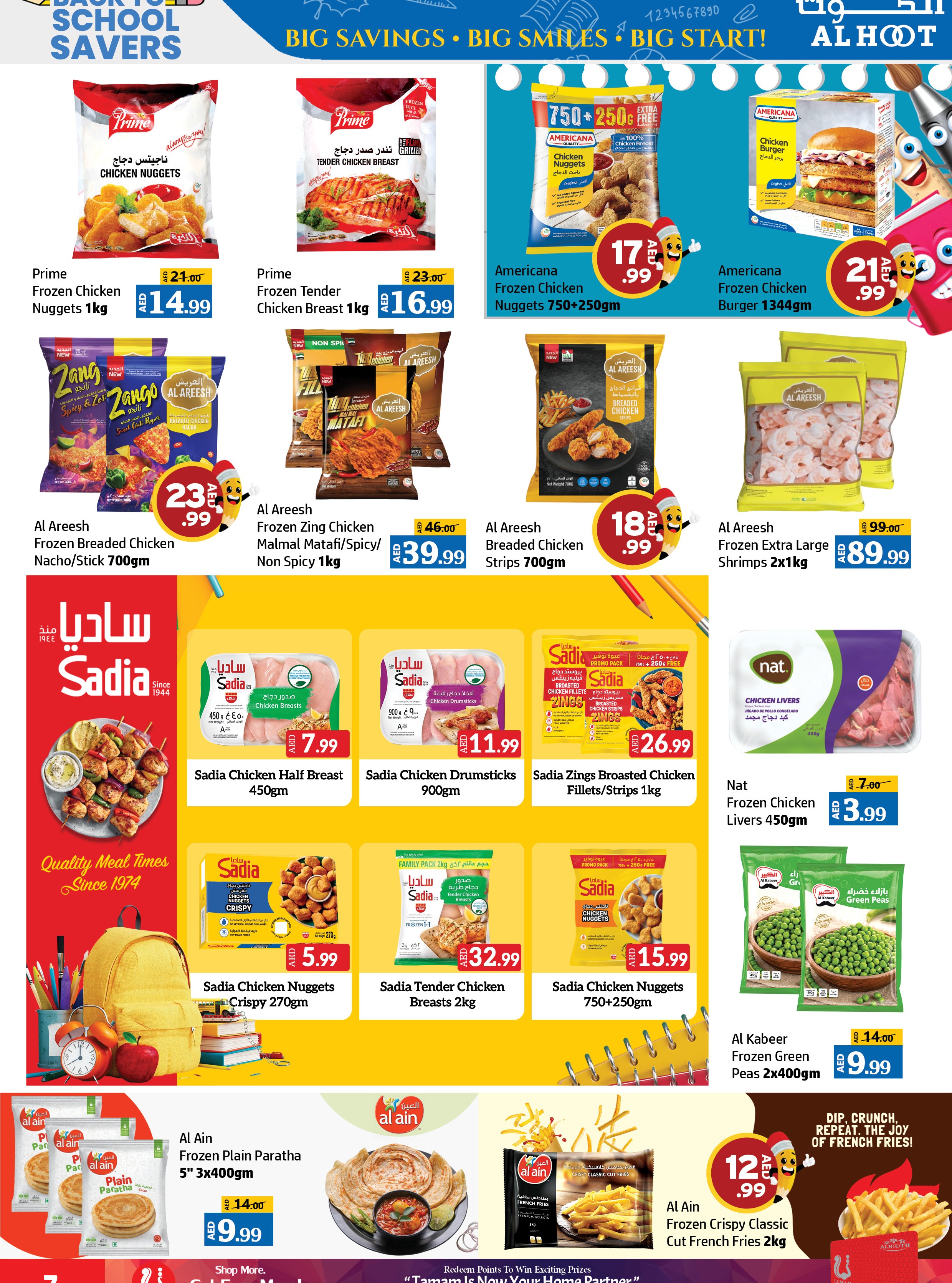 عروض مركز الحوت بفرع رأس الخيمة من ٢٨ حتى ٣١ أغسطس ٢٠٢٦ مفاجأة نهاية الشهر - مركز الحوت - الإمارات - 28 اغسطس 2026 – 31 اغسطس 2026 - صفحة 7