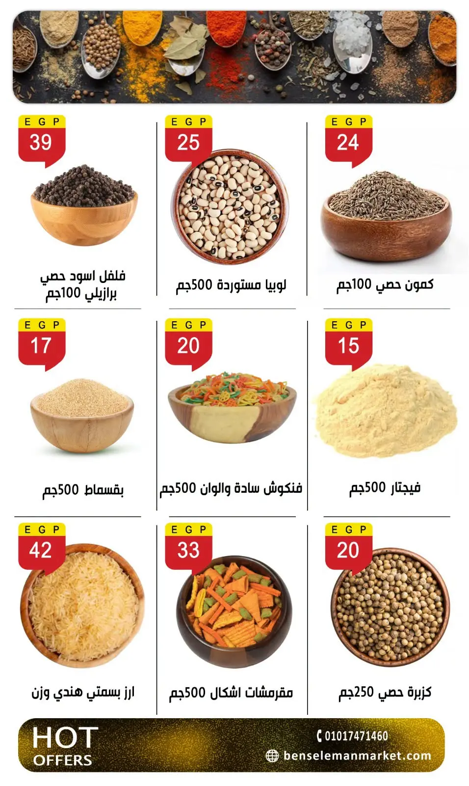 عروض بن سليمان من ٢٩ أغسطس حتى ٢ سبتمبر ٢٠٢٦ عرض خاص - بن سليمان - مصر - 29 اغسطس 2026 – 2 سبتمبر 2026 - صفحة 6