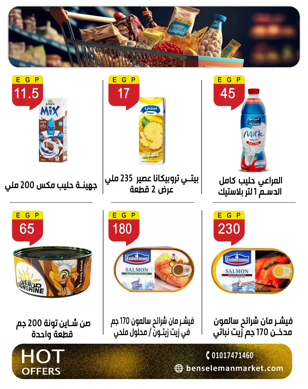 عروض بن سليمان من ٢٩ أغسطس حتى ٢ سبتمبر ٢٠٢٦ عرض خاص - بن سليمان - مصر - 29 اغسطس 2026 – 2 سبتمبر 2026 - صفحة 13