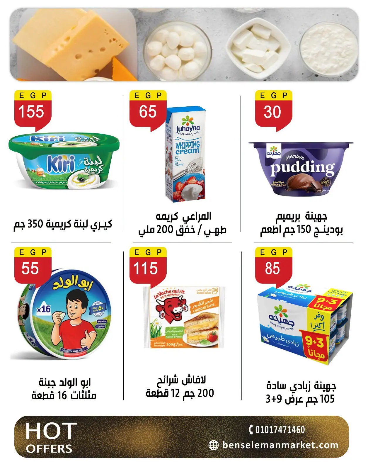 عروض بن سليمان من ٢٩ أغسطس حتى ٢ سبتمبر ٢٠٢٦ عرض خاص - بن سليمان - مصر - 29 اغسطس 2026 – 2 سبتمبر 2026 - صفحة 5