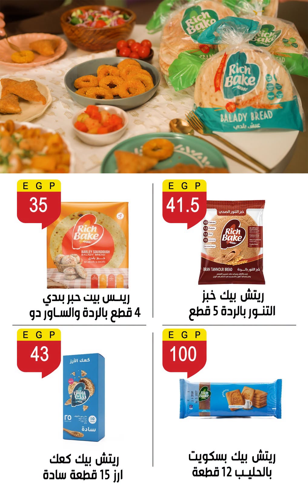 عروض بن سليمان من ٢٩ أغسطس حتى ٢ سبتمبر ٢٠٢٦ عرض خاص - بن سليمان - مصر - 29 اغسطس 2026 – 2 سبتمبر 2026 - صفحة 12
