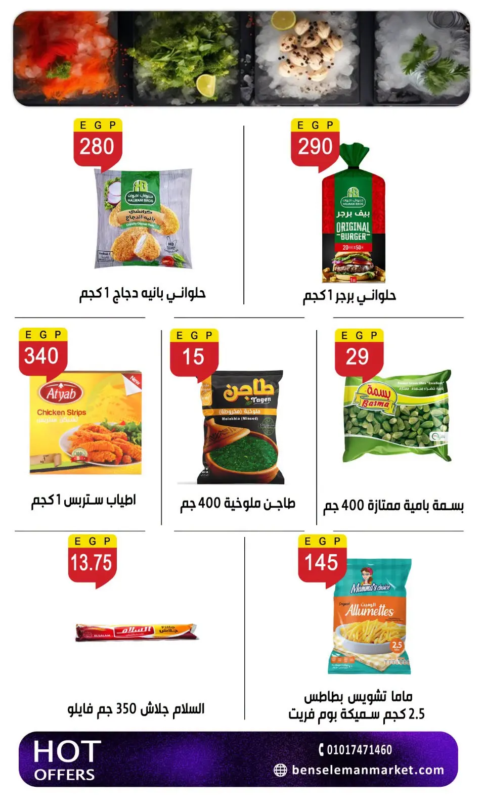 عروض بن سليمان من ٢٩ أغسطس حتى ٢ سبتمبر ٢٠٢٦ عرض خاص - بن سليمان - مصر - 29 اغسطس 2026 – 2 سبتمبر 2026 - صفحة 9