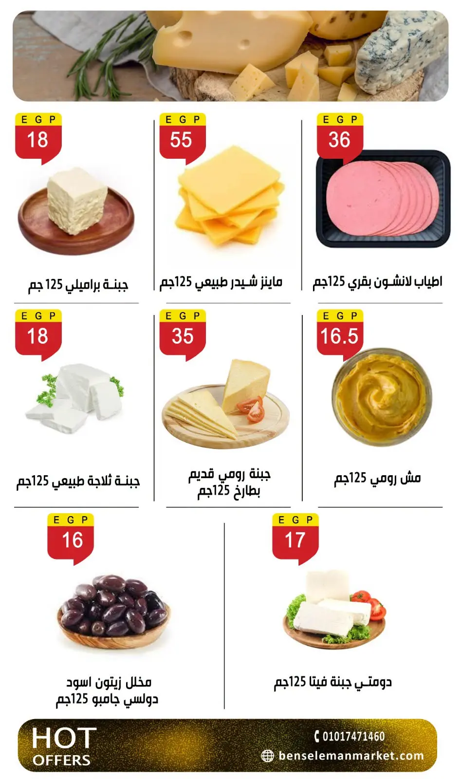 عروض بن سليمان من ٢٩ أغسطس حتى ٢ سبتمبر ٢٠٢٦ عرض خاص - بن سليمان - مصر - 29 اغسطس 2026 – 2 سبتمبر 2026 - صفحة 7
