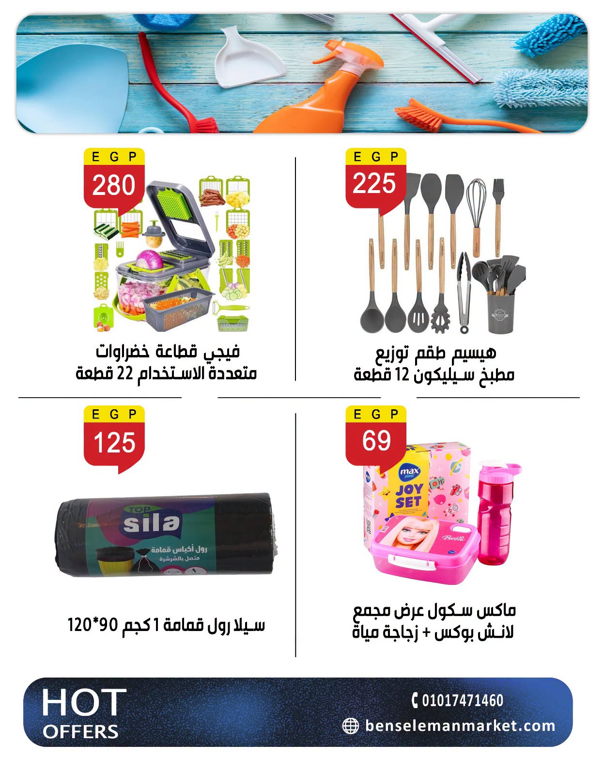 عروض بن سليمان من ٢٩ أغسطس حتى ٢ سبتمبر ٢٠٢٦ عرض خاص - بن سليمان - مصر - 29 اغسطس 2026 – 2 سبتمبر 2026 - صفحة 24