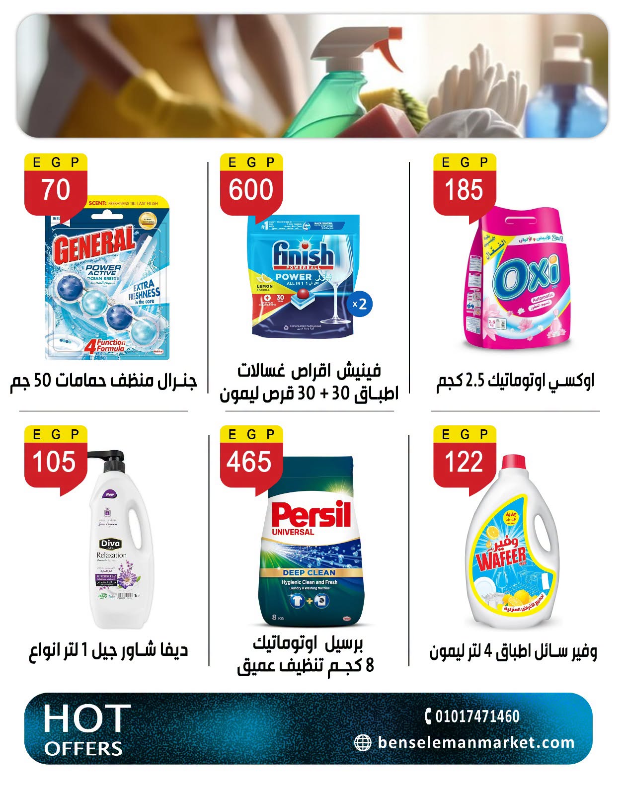 عروض بن سليمان من ٢٩ أغسطس حتى ٢ سبتمبر ٢٠٢٦ عرض خاص - بن سليمان - مصر - 29 اغسطس 2026 – 2 سبتمبر 2026 - صفحة 18